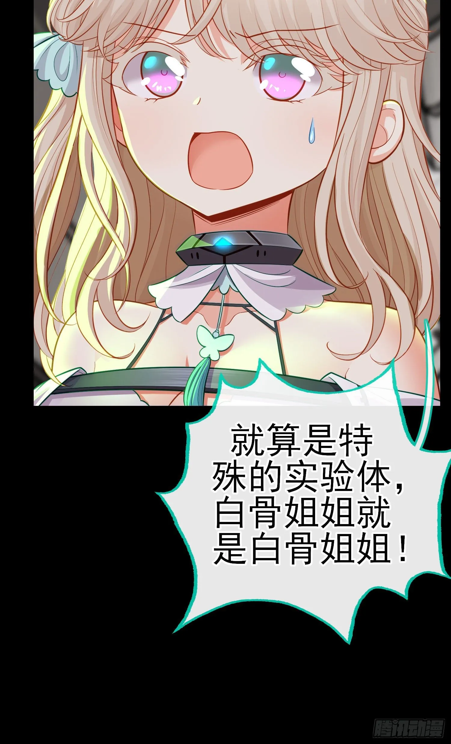 白骨精 第21页