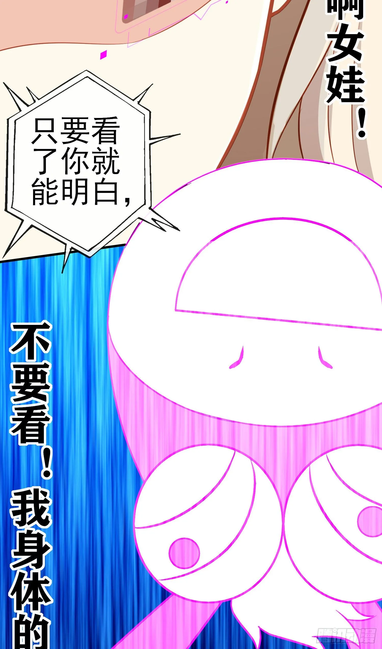 白骨精 第29页