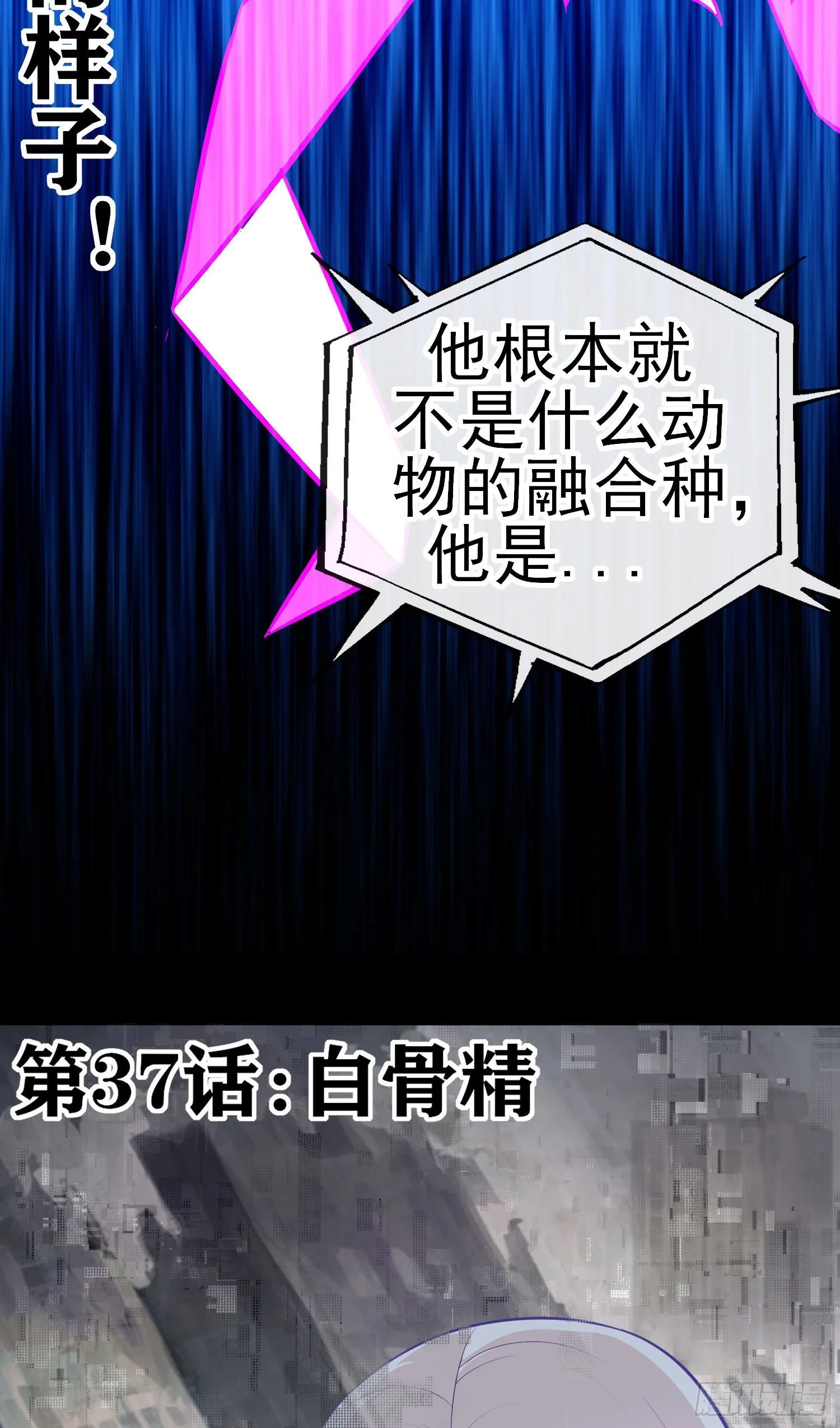 白骨精 第30页