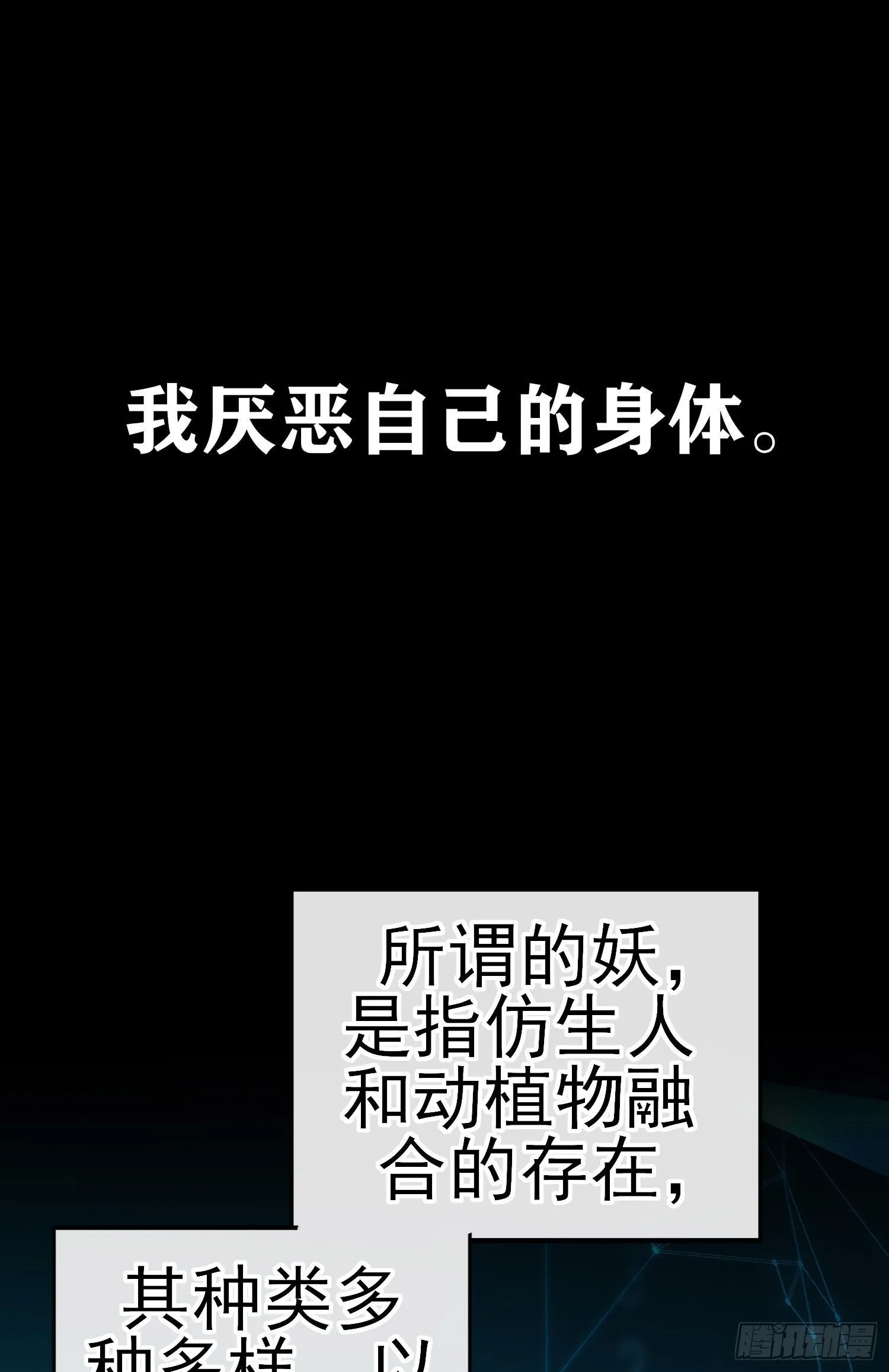 白骨精 第32页