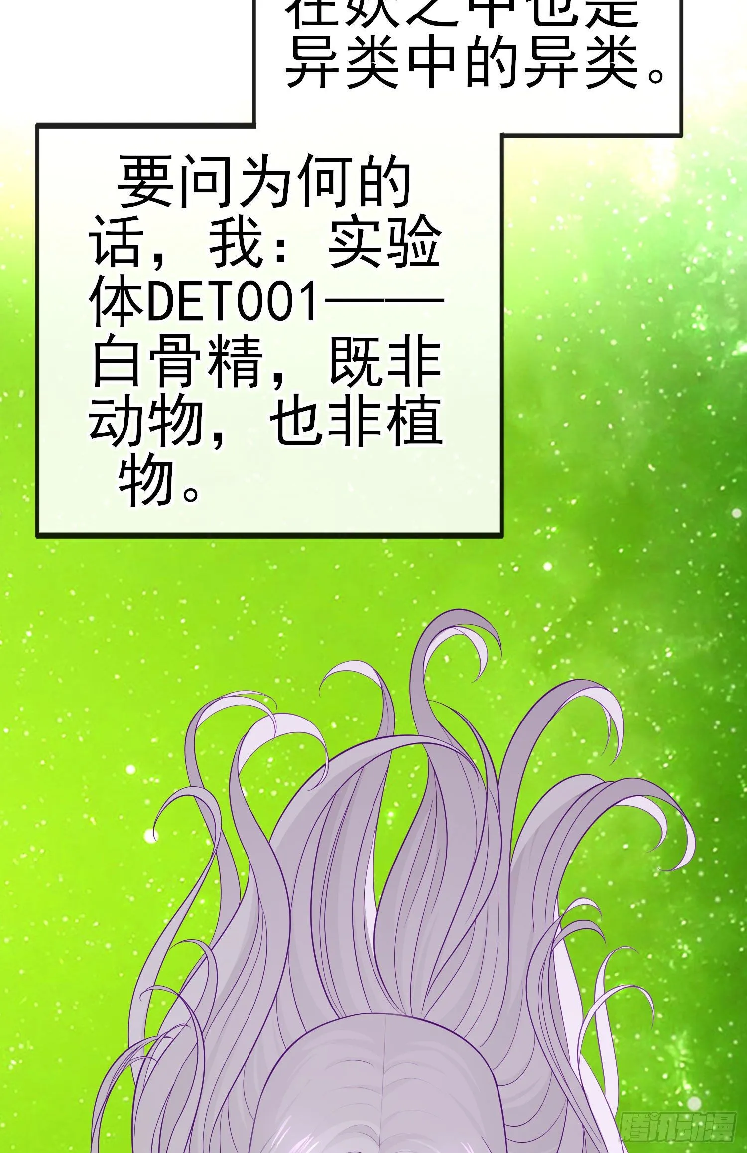 白骨精 第36页