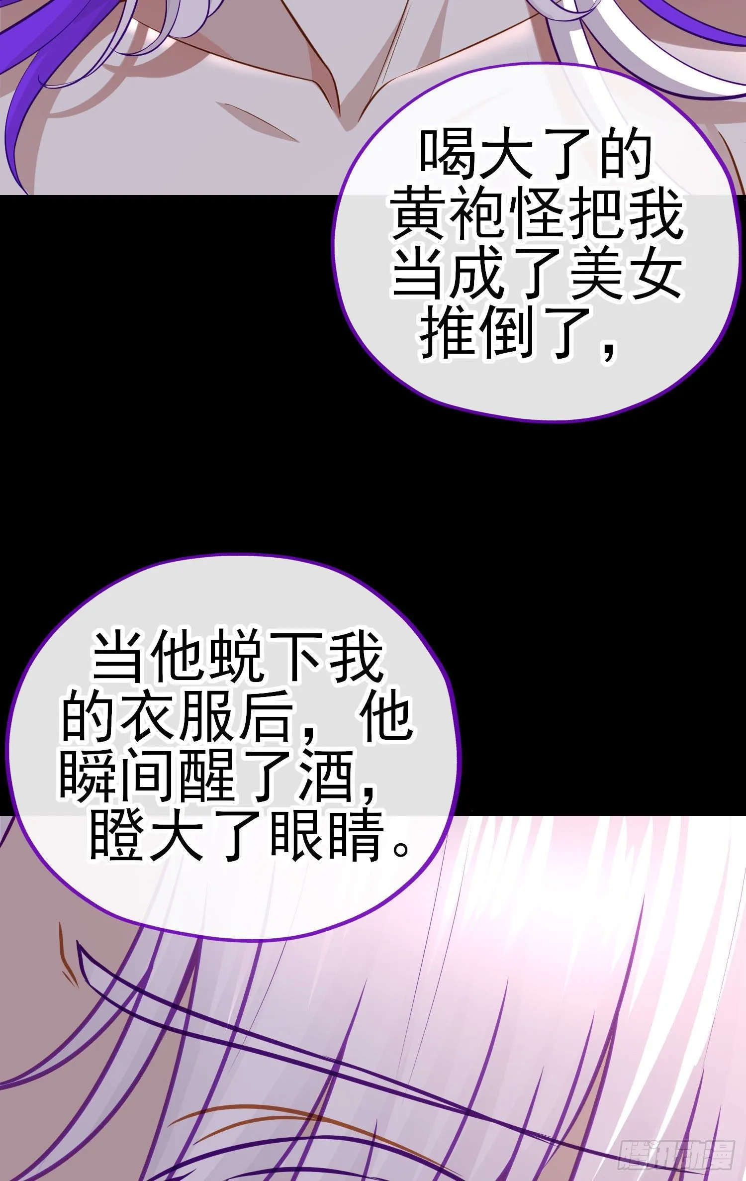 白骨精 第54页