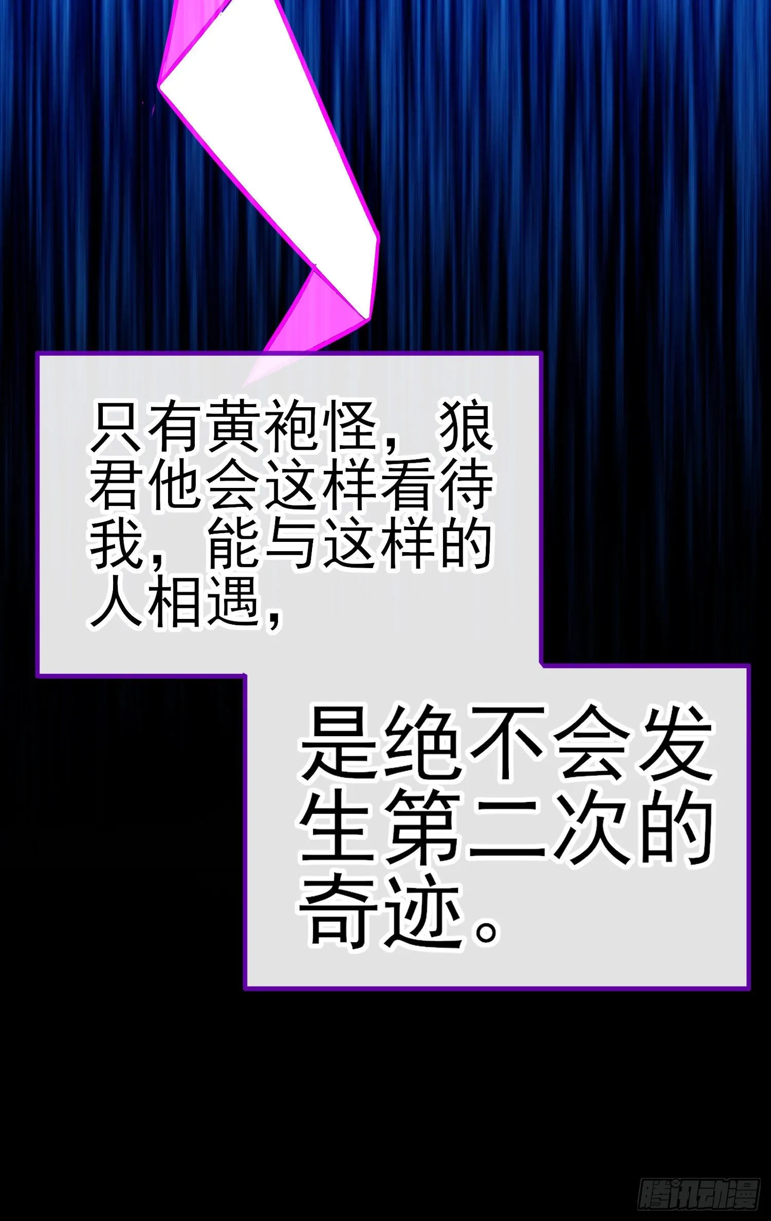 白骨精 第61页