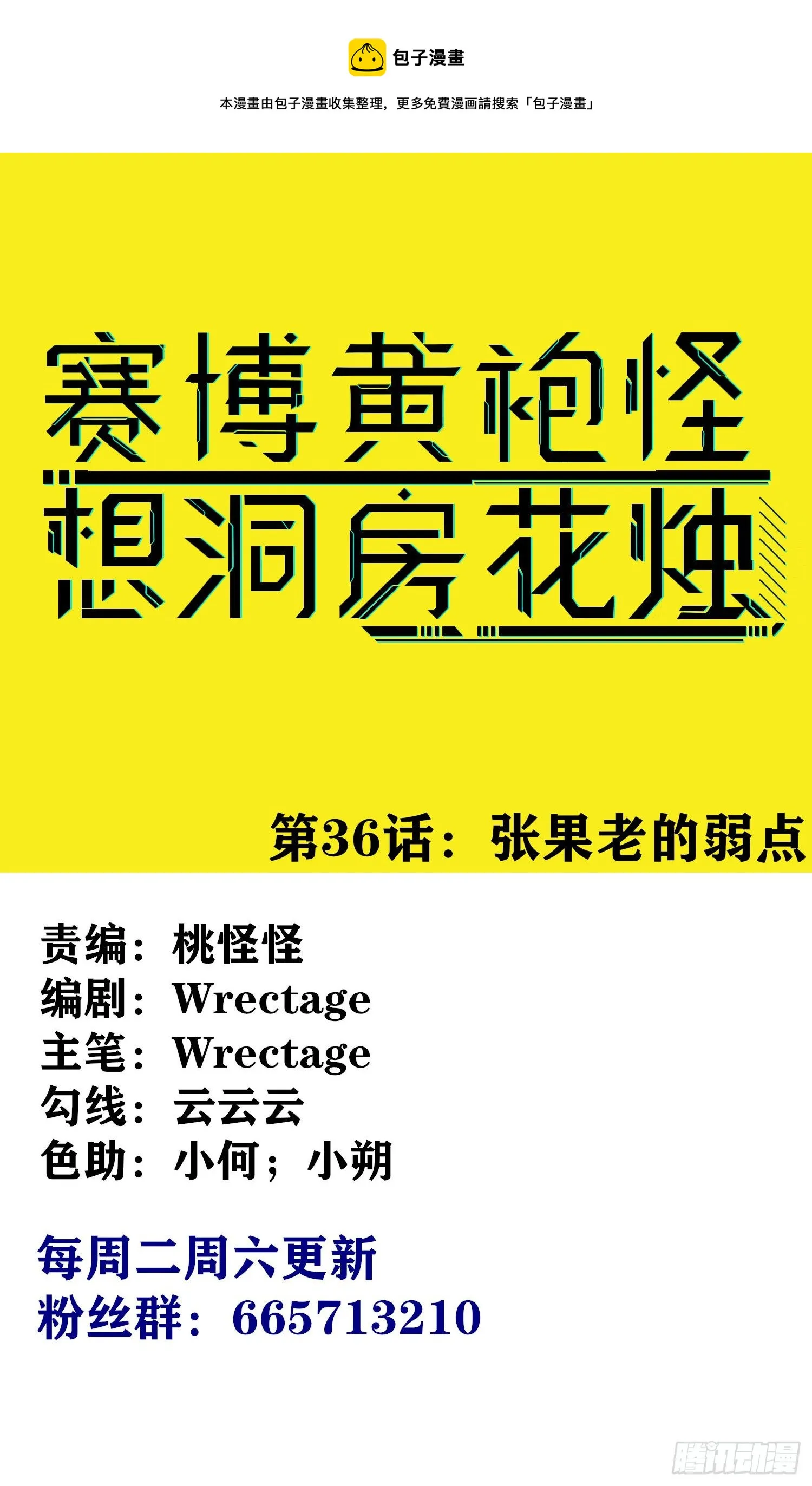 张果老的弱点 第1页
