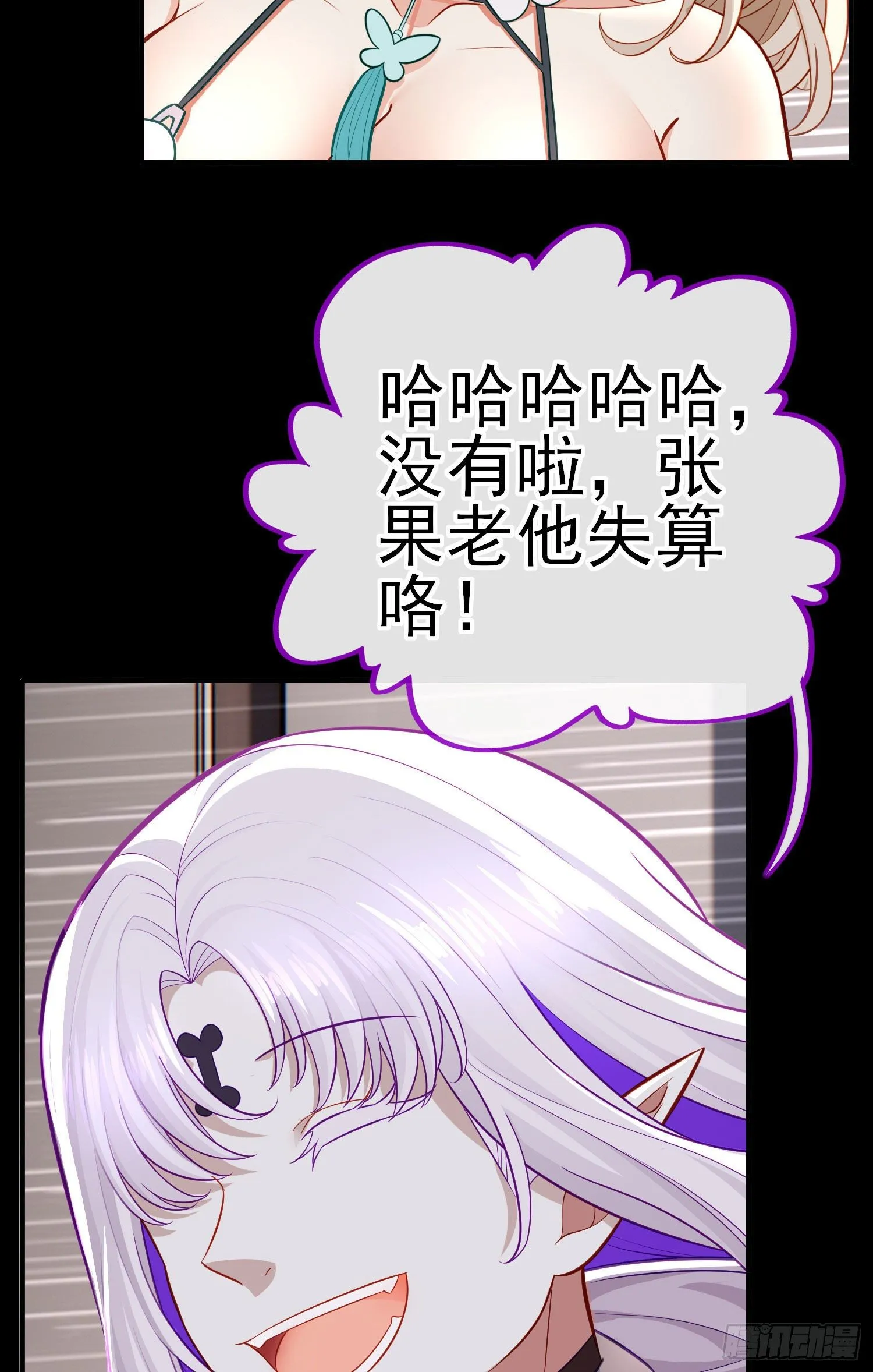 张果老的弱点 第6页