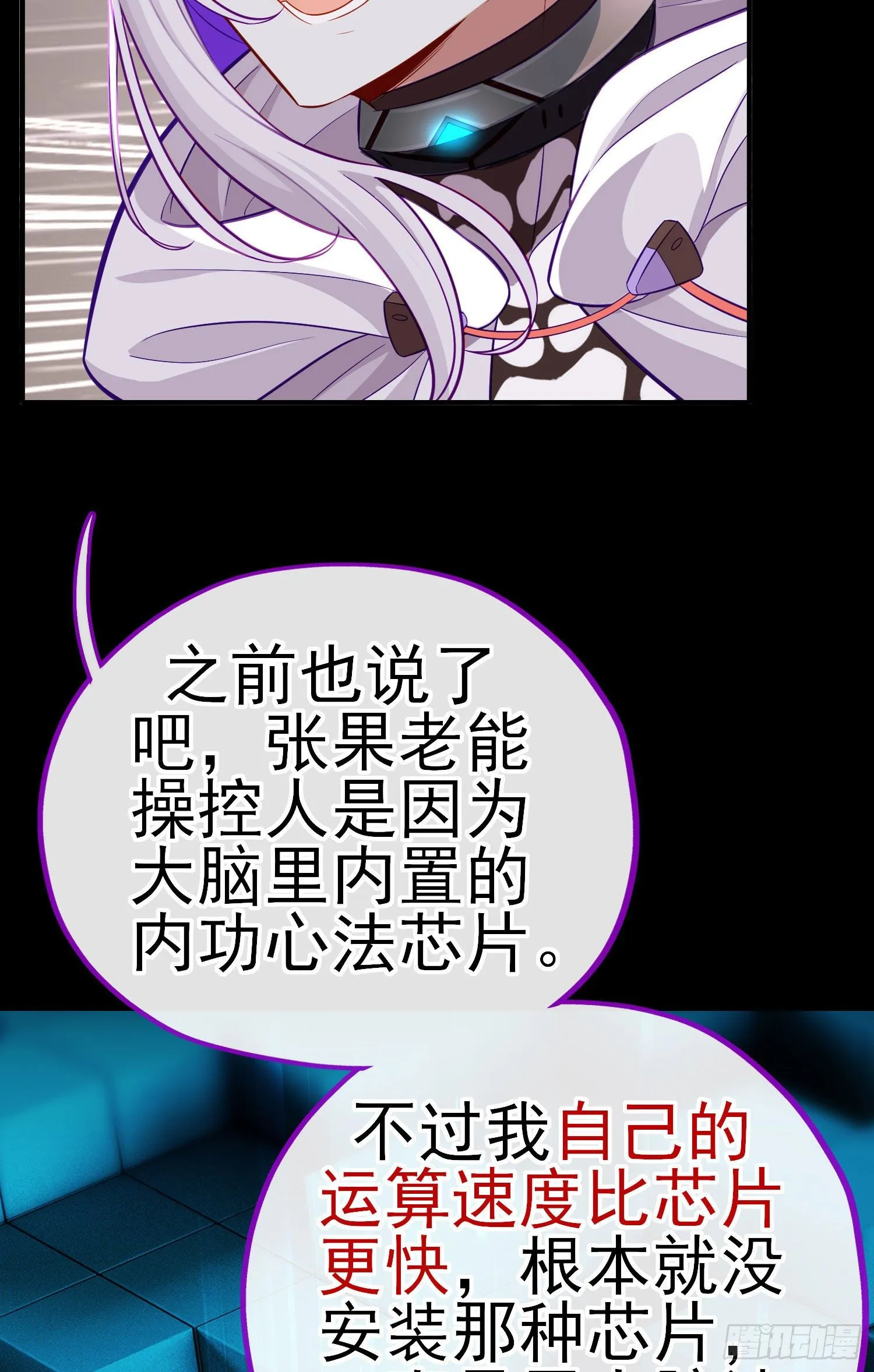 张果老的弱点 第7页