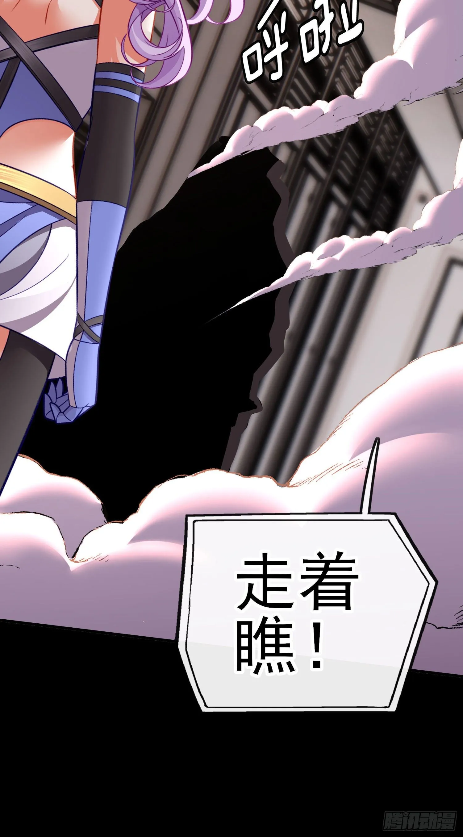 张果老的弱点 第18页