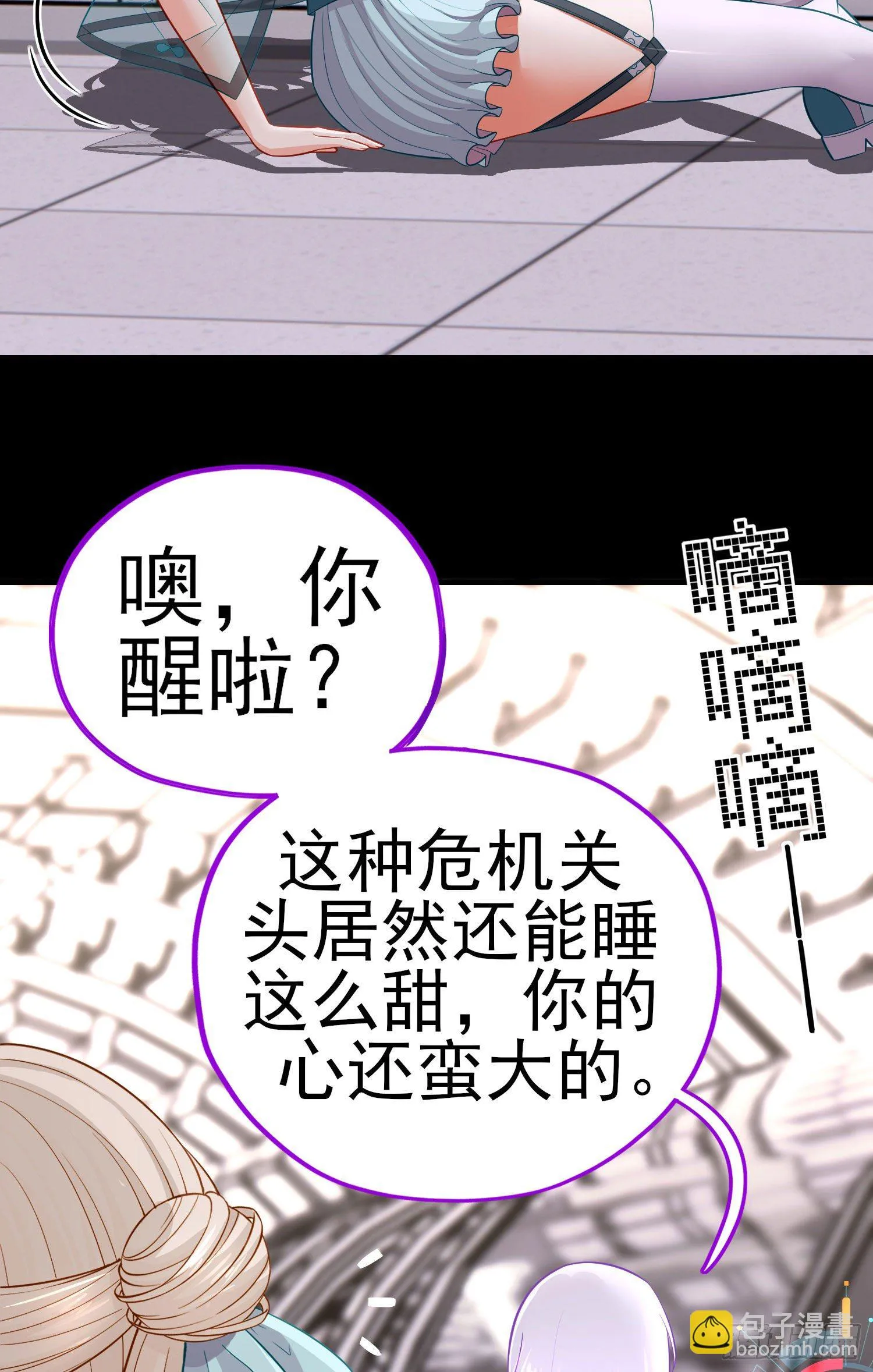 张果老的弱点 第23页