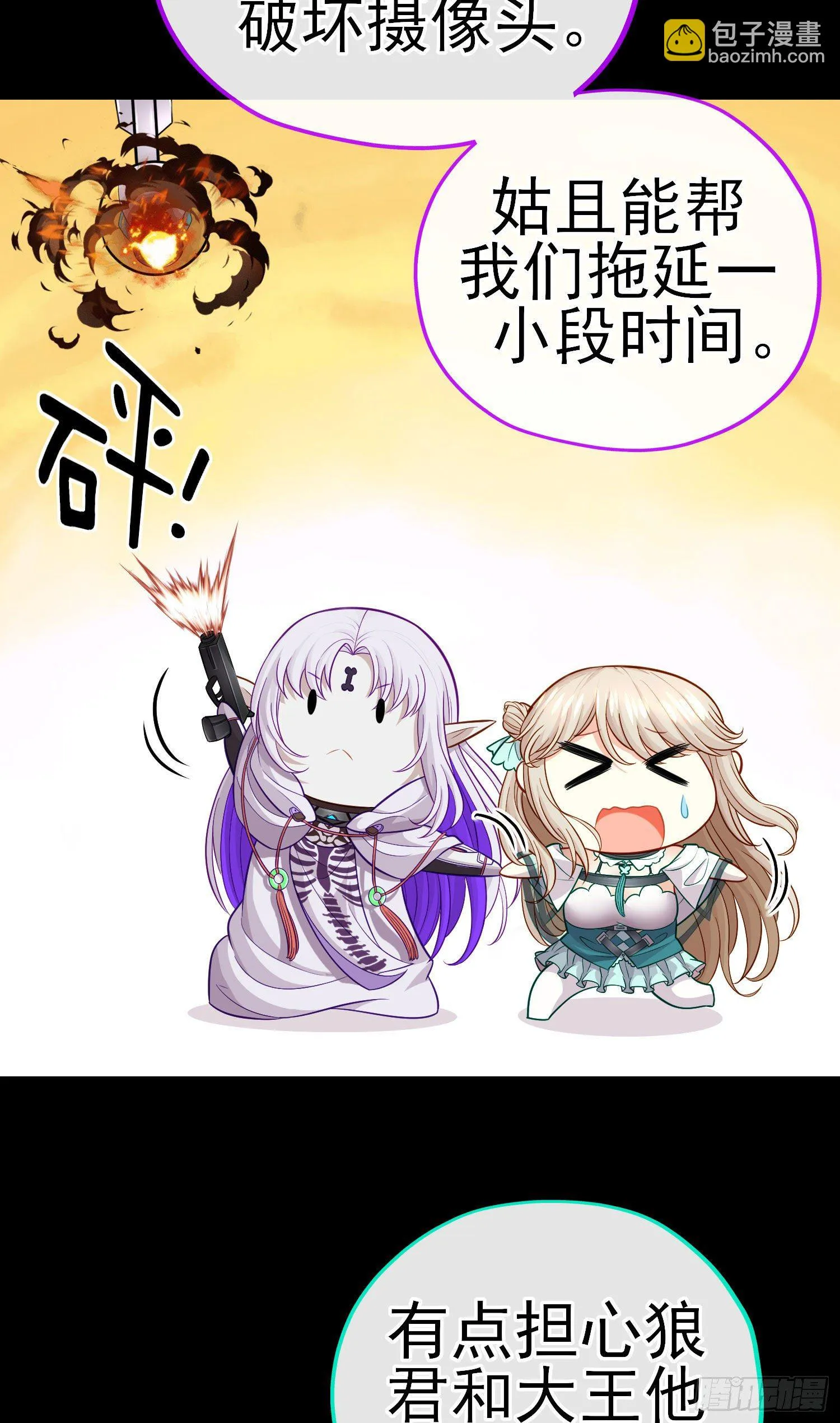 张果老的弱点 第28页