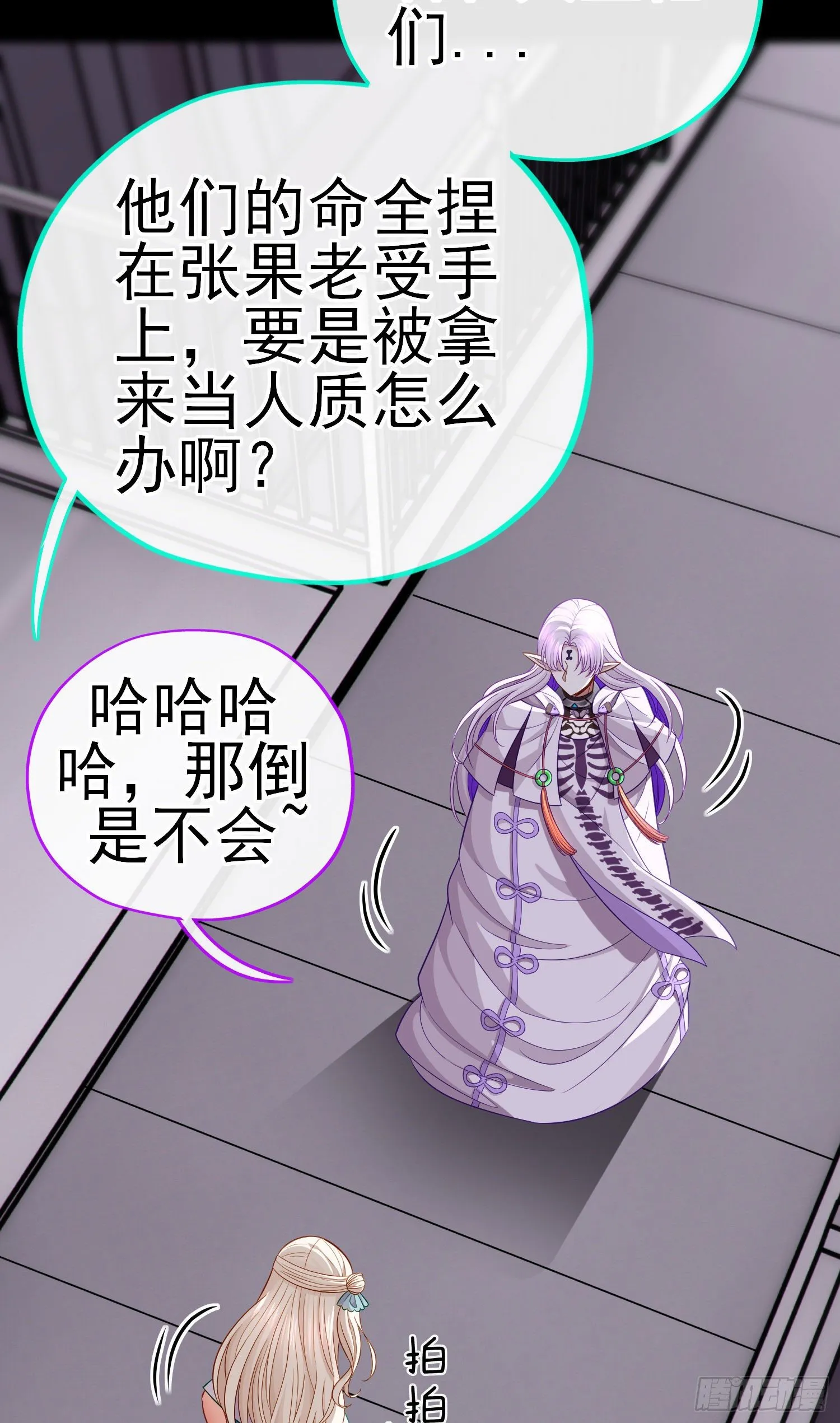 张果老的弱点 第29页