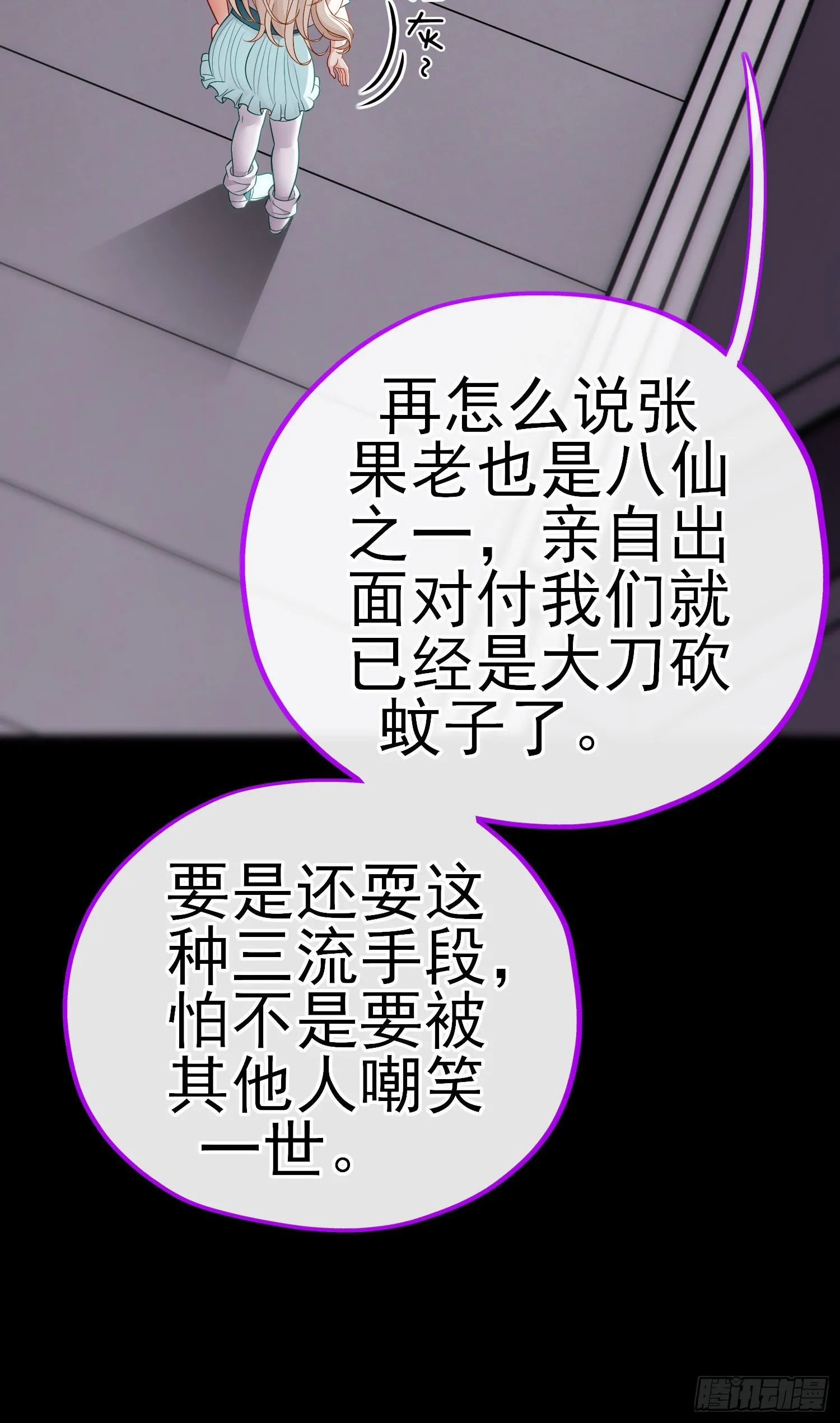 张果老的弱点 第30页