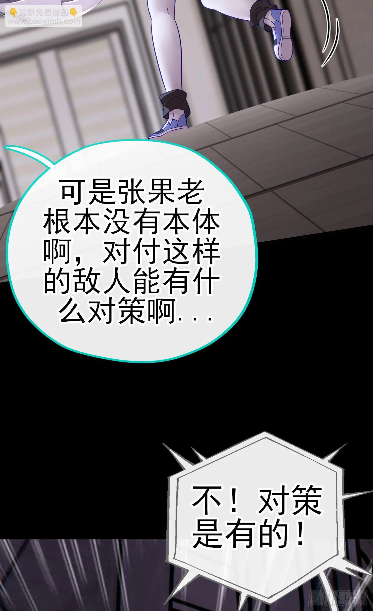 张果老的弱点 第32页