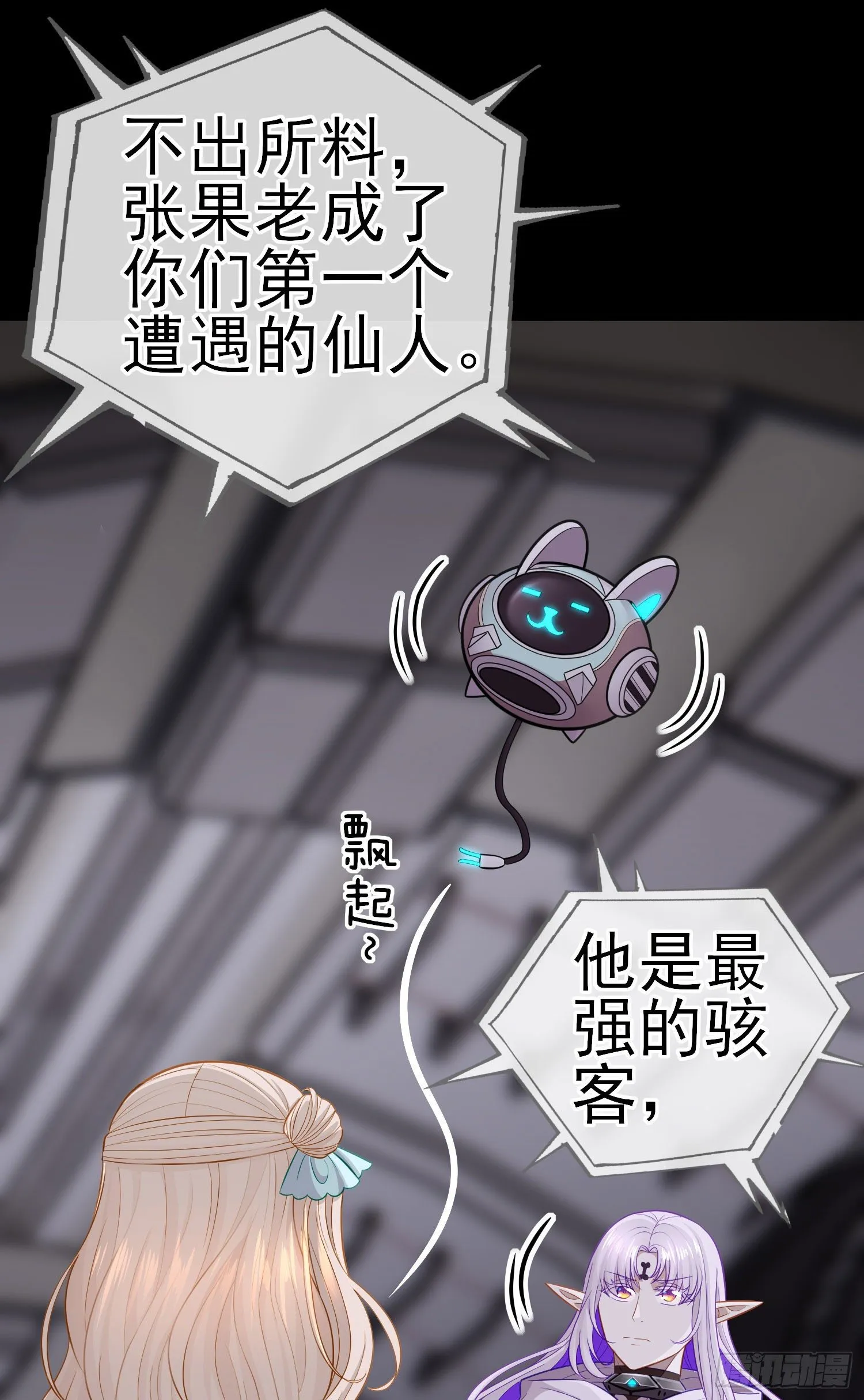 张果老的弱点 第36页