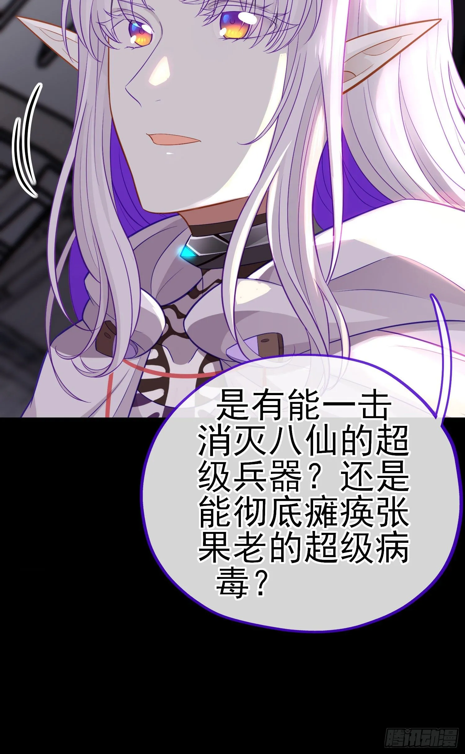 张果老的弱点 第40页