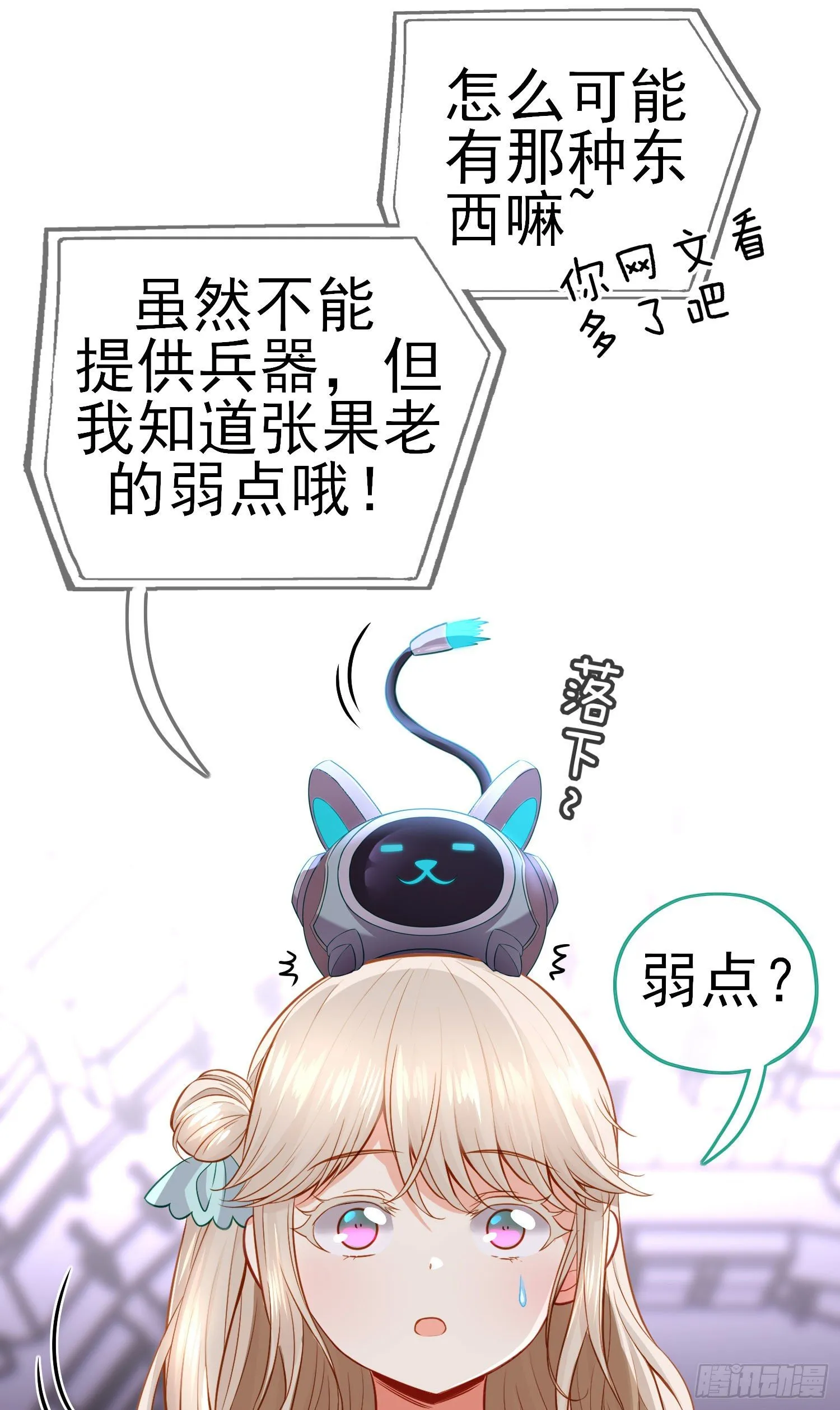 张果老的弱点 第41页