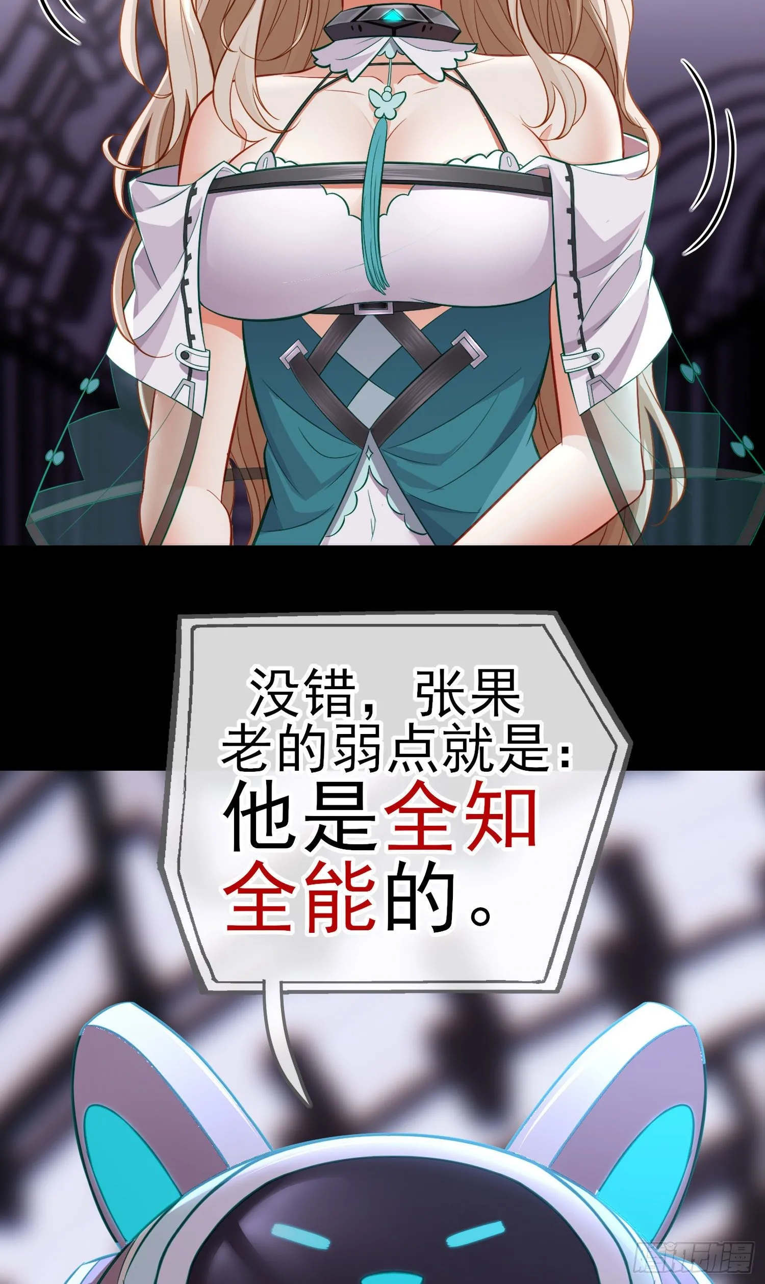 张果老的弱点 第42页