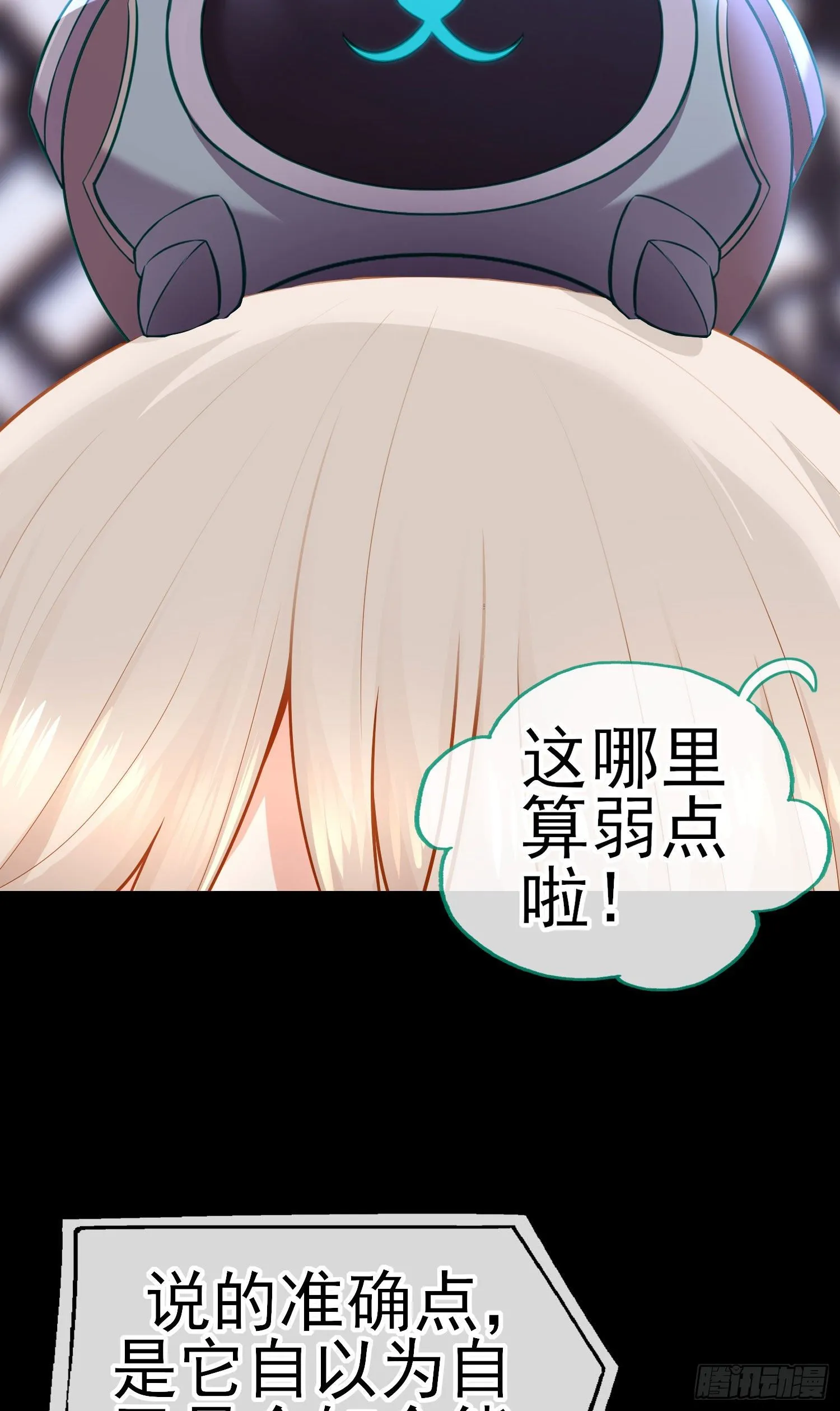 张果老的弱点 第43页