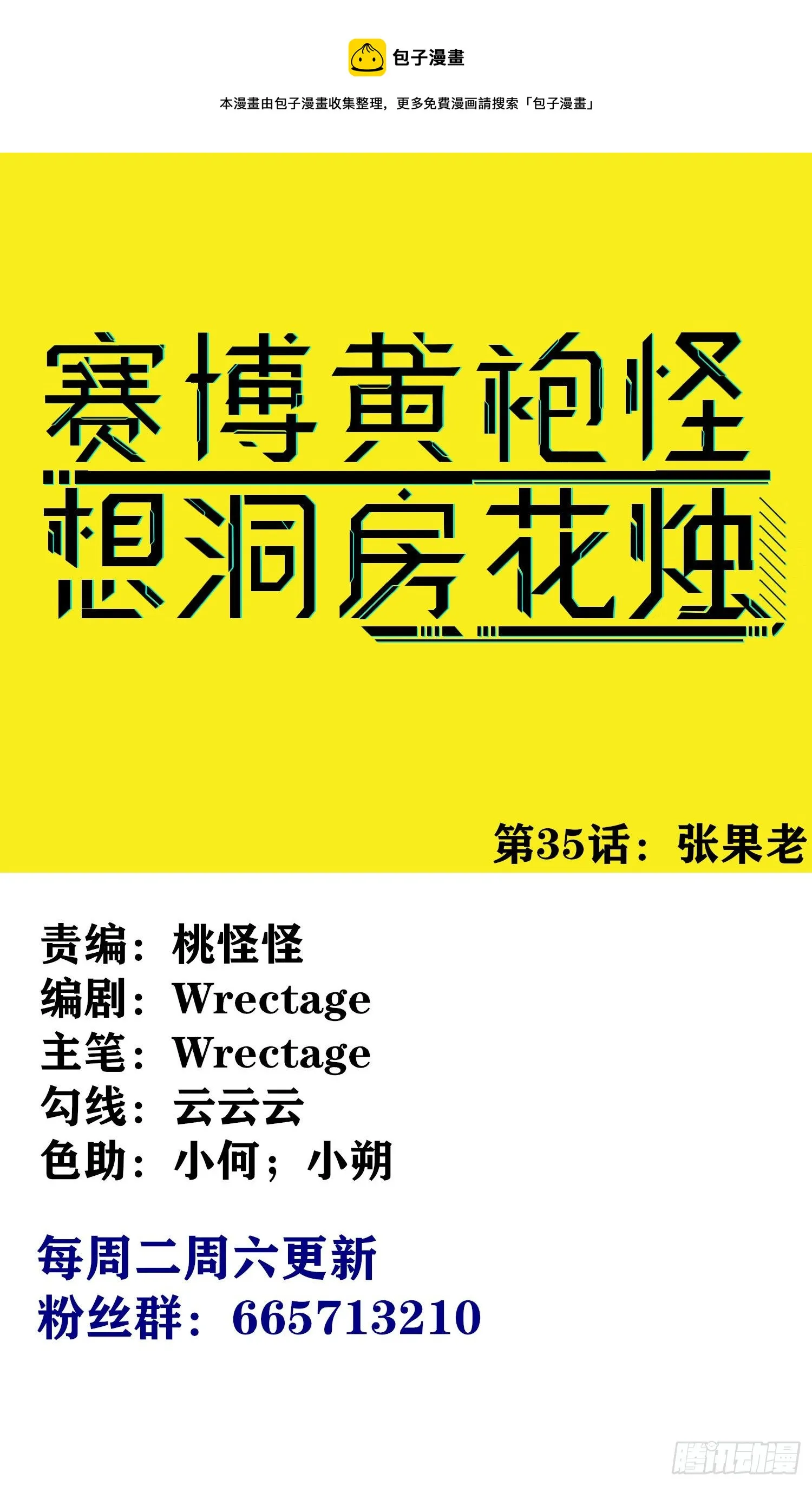张果老 第1页