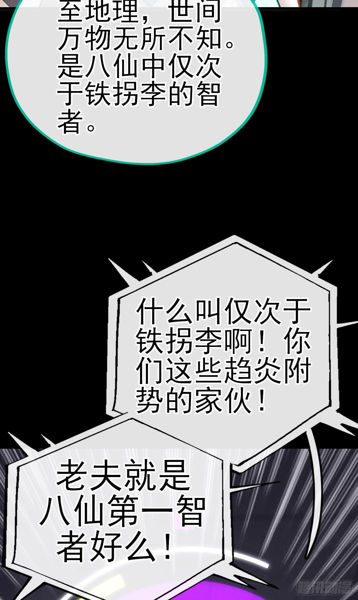 张果老 第19页