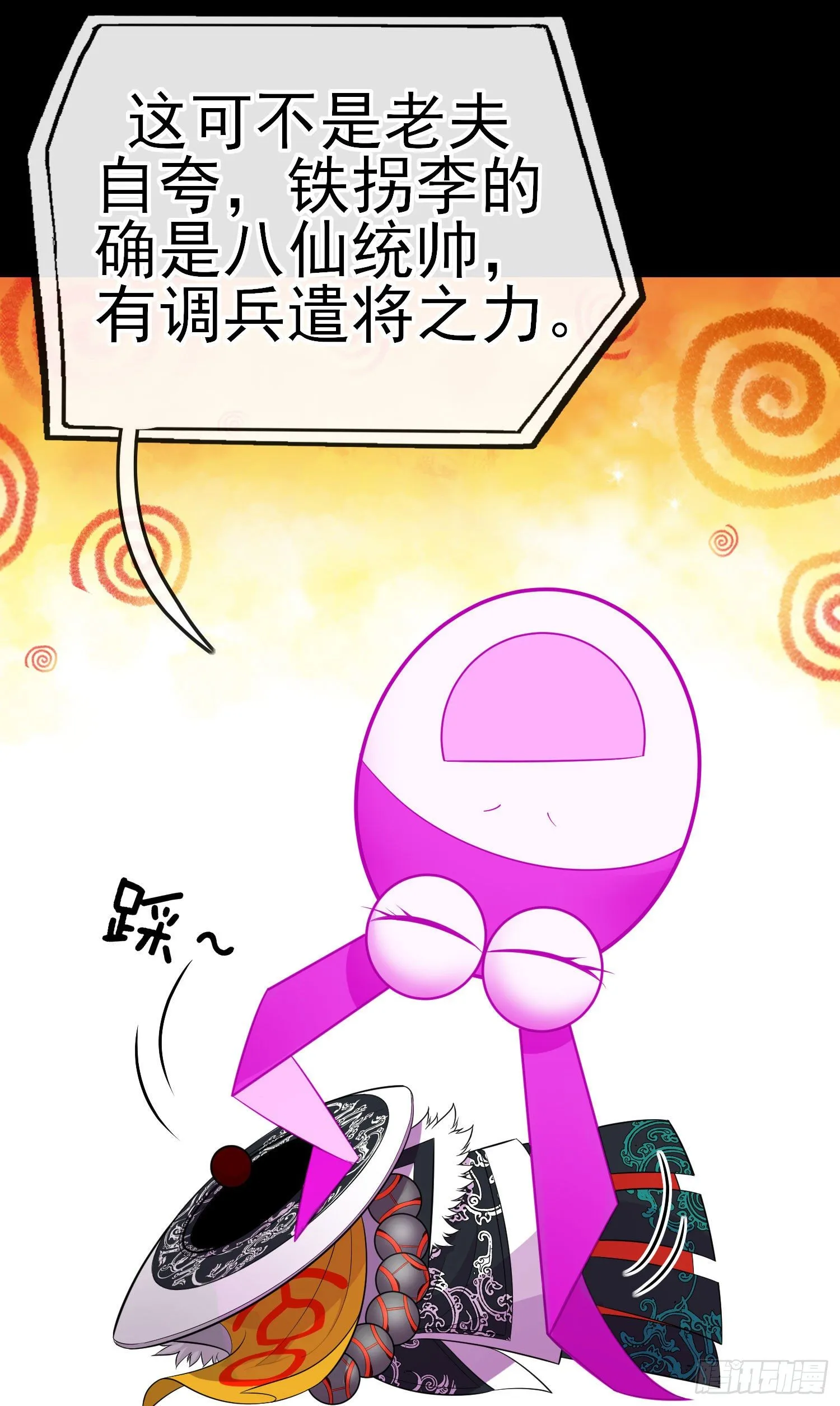 张果老 第21页