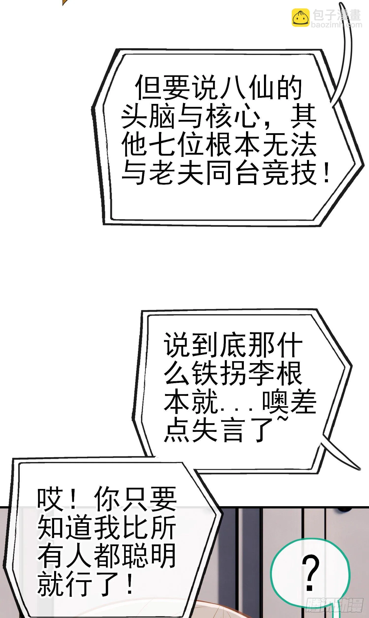 张果老 第22页