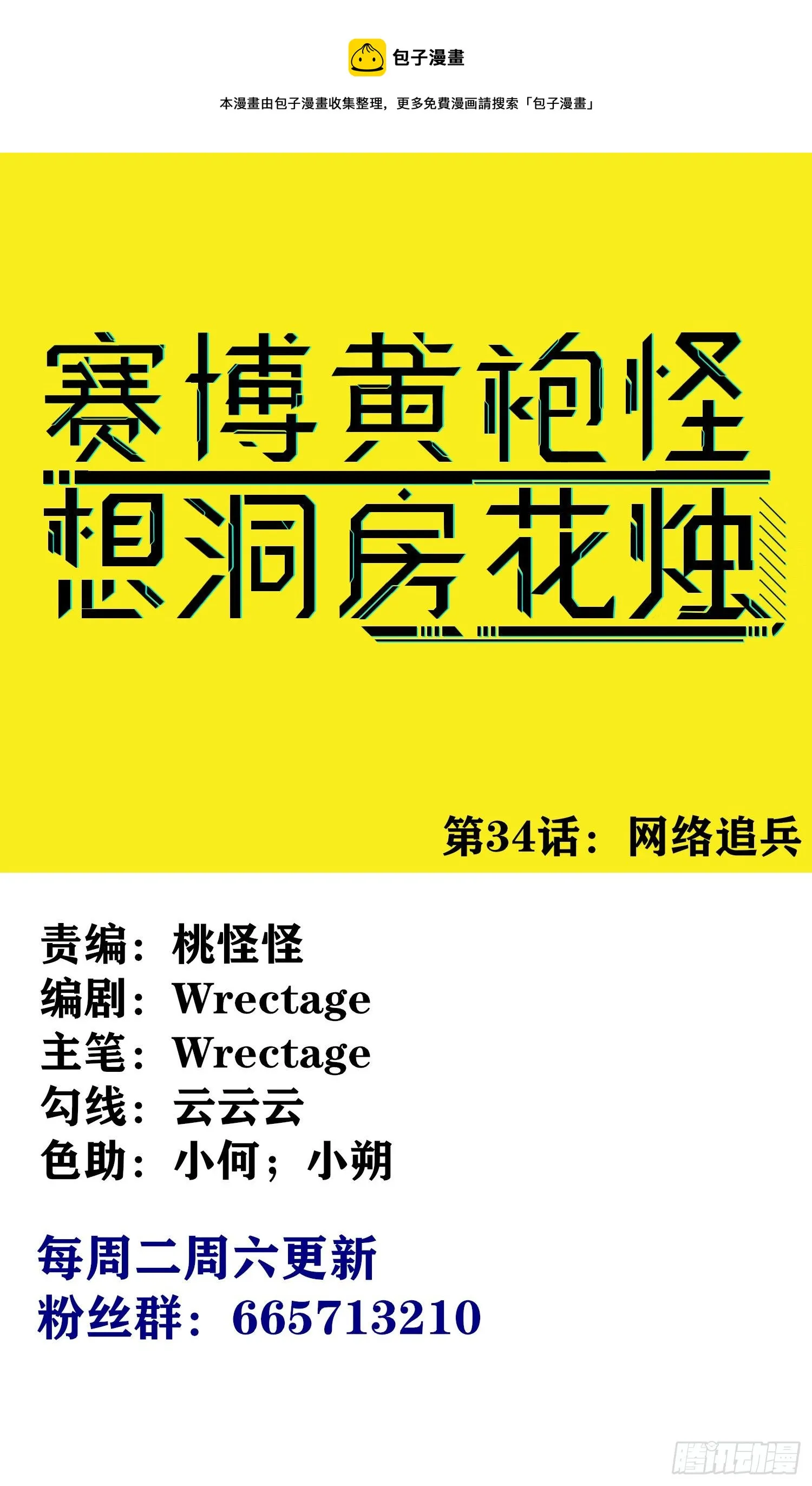 网络追兵 第1页