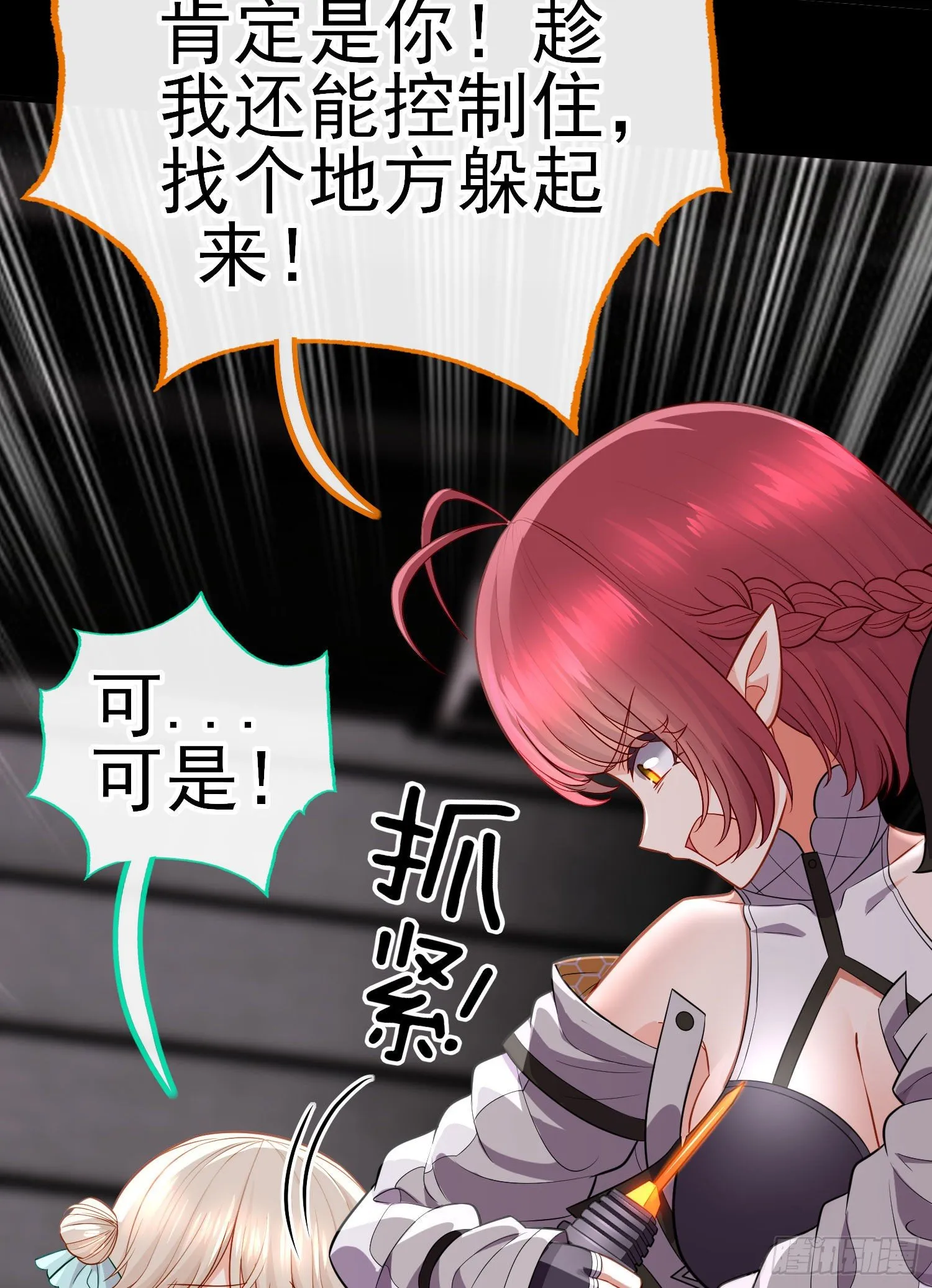 网络追兵 第24页