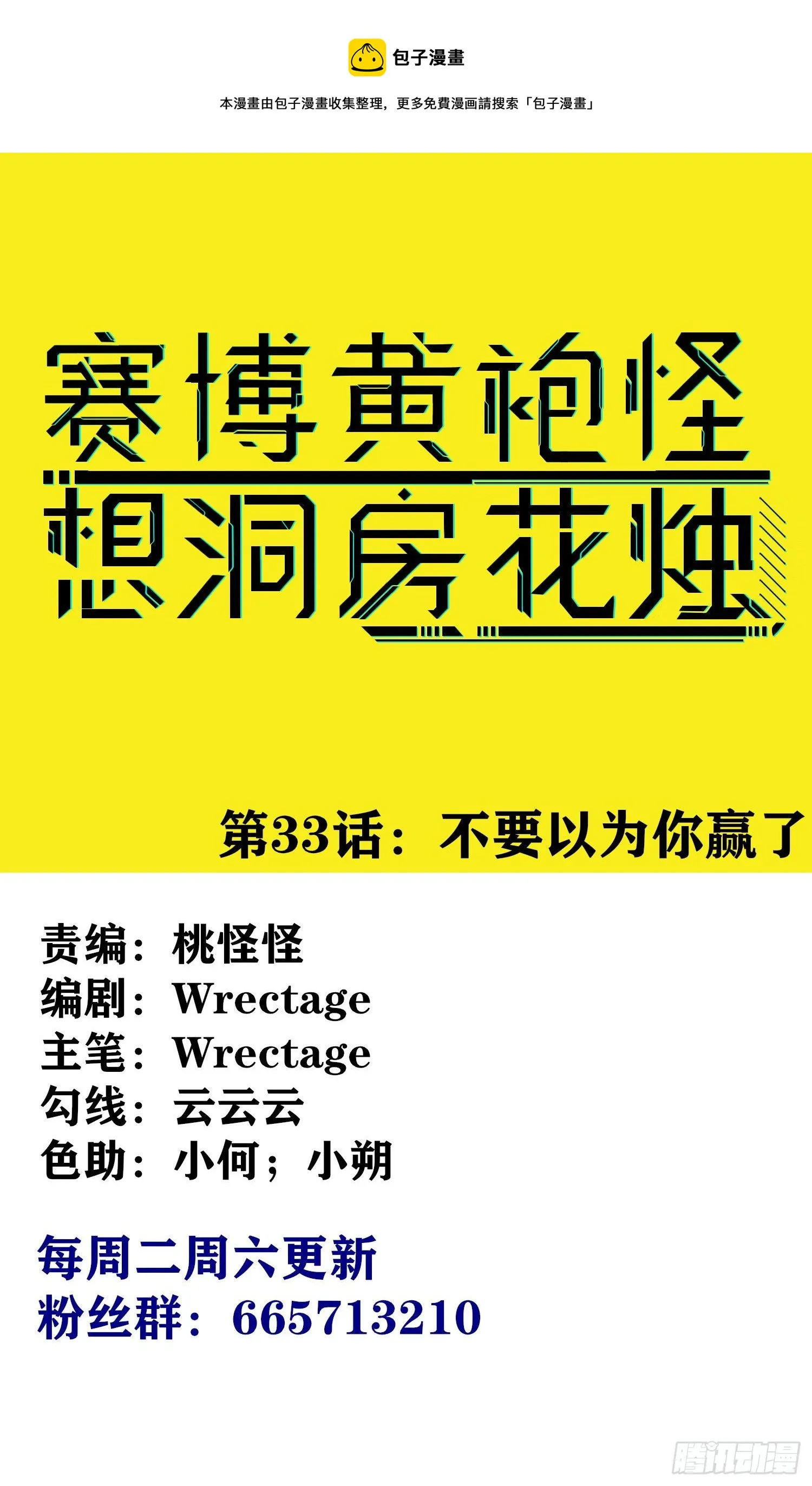 不要以为你赢了 第1页