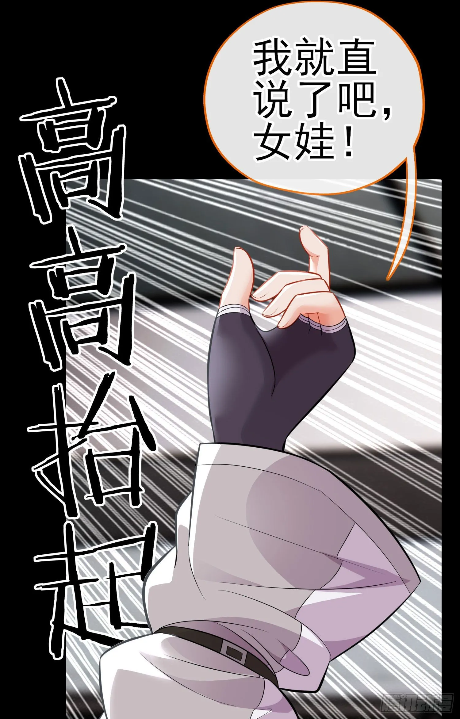 不要以为你赢了 第8页