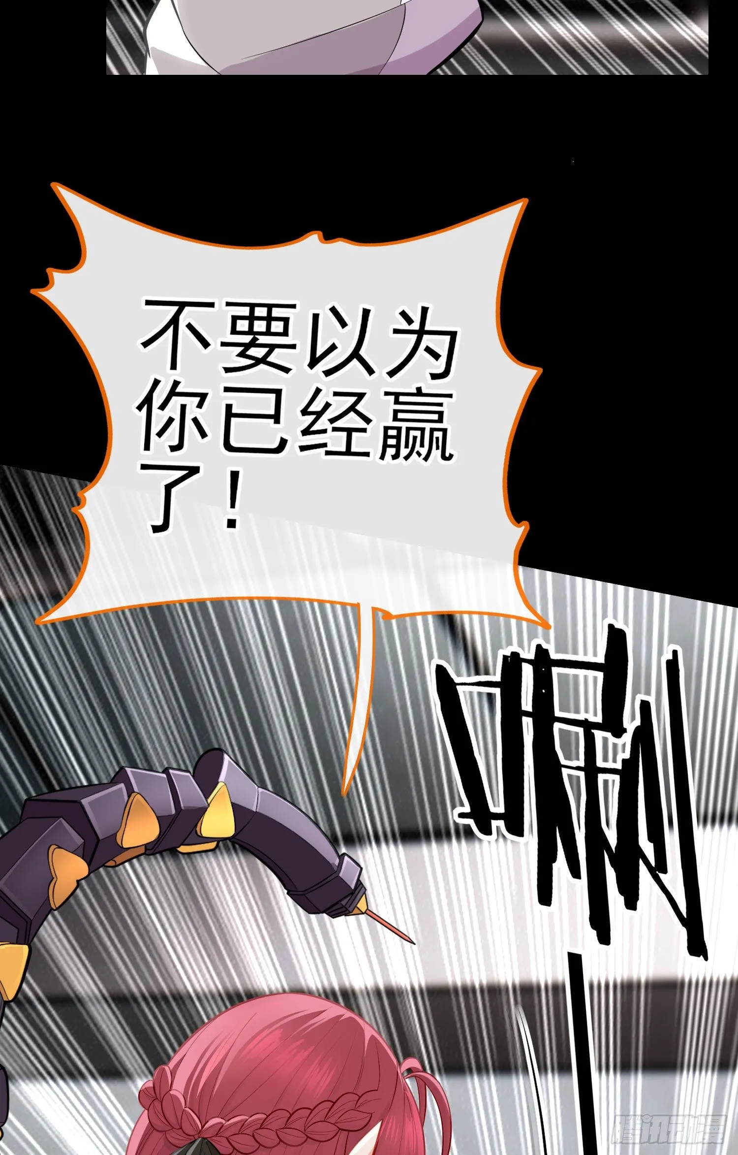 不要以为你赢了 第9页