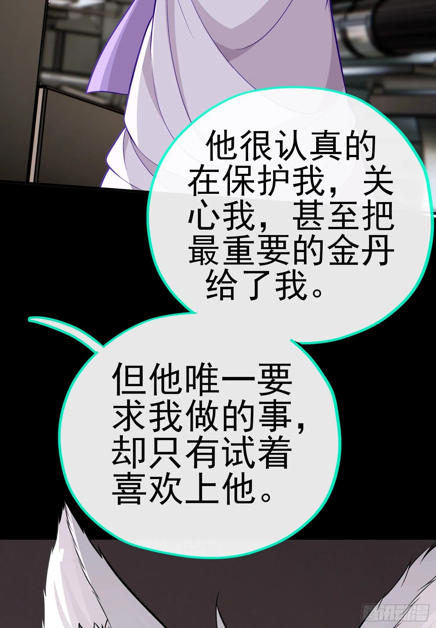 不要以为你赢了 第23页