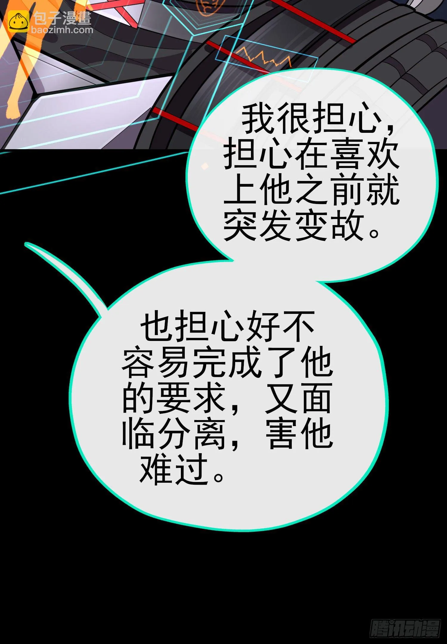 不要以为你赢了 第25页