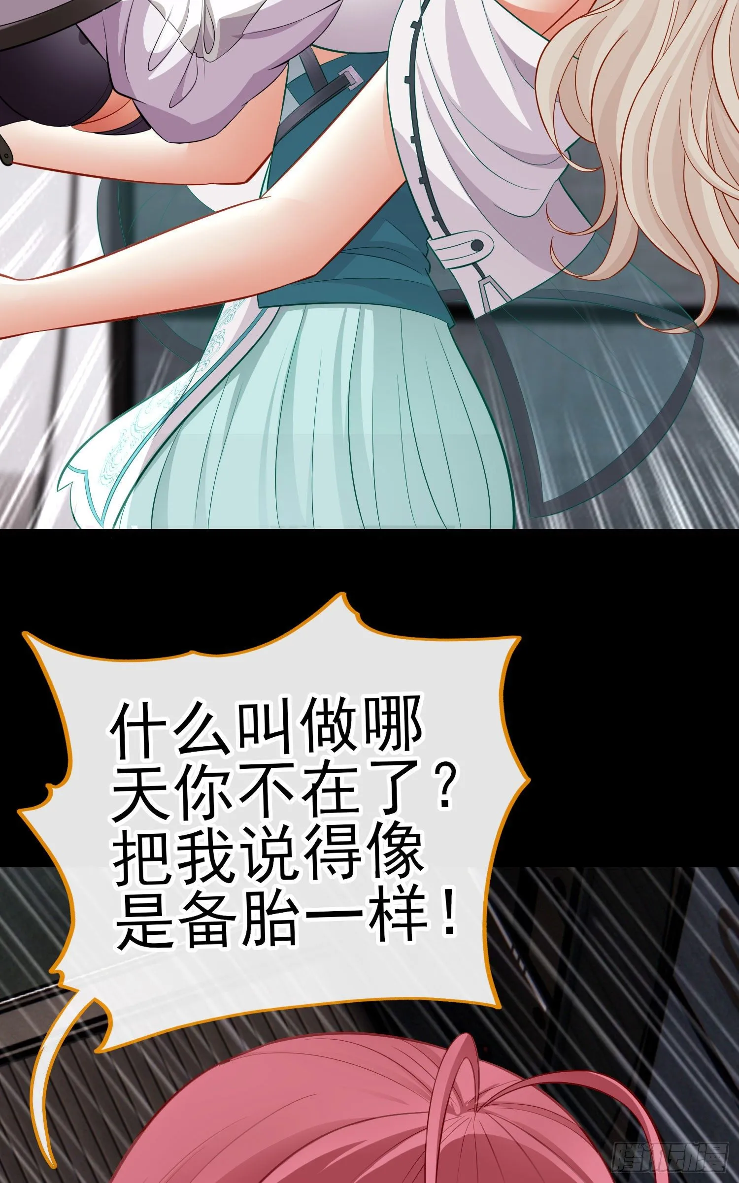 不要以为你赢了 第32页