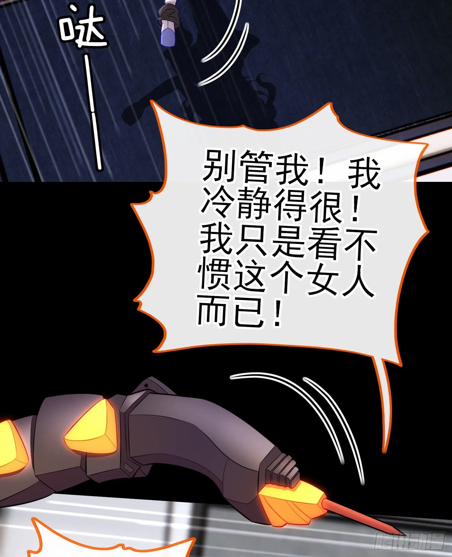 不要以为你赢了 第38页