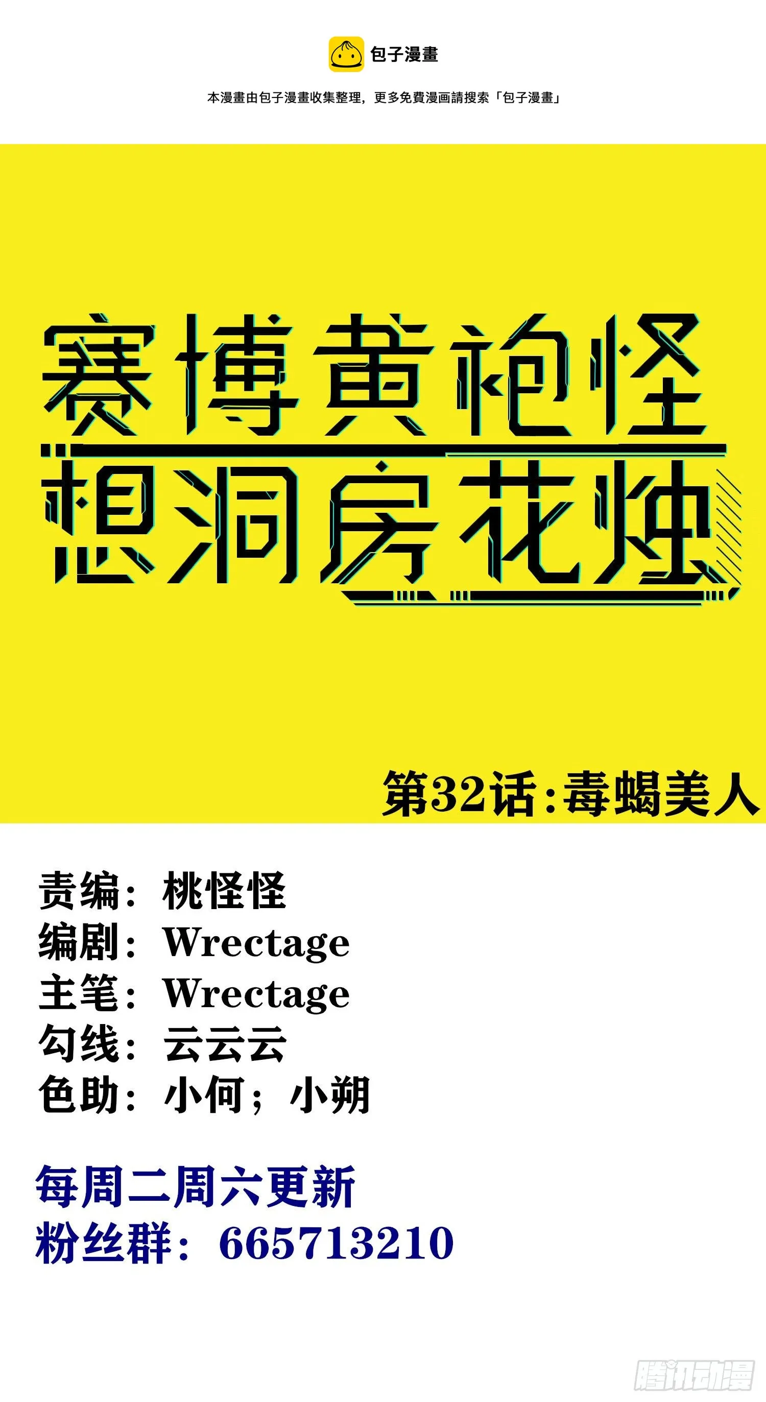 毒蝎美人 第1页