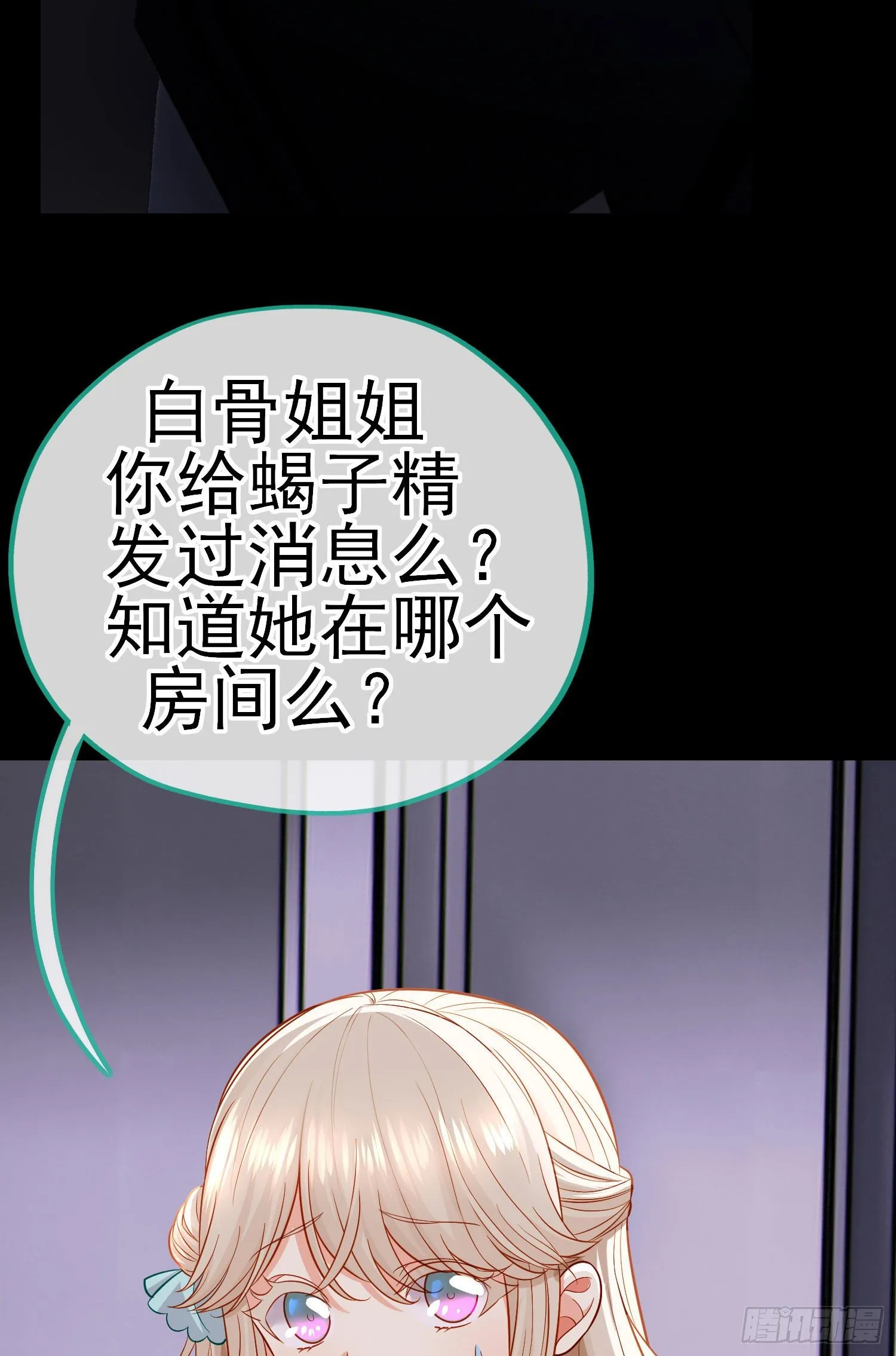 毒蝎美人 第3页