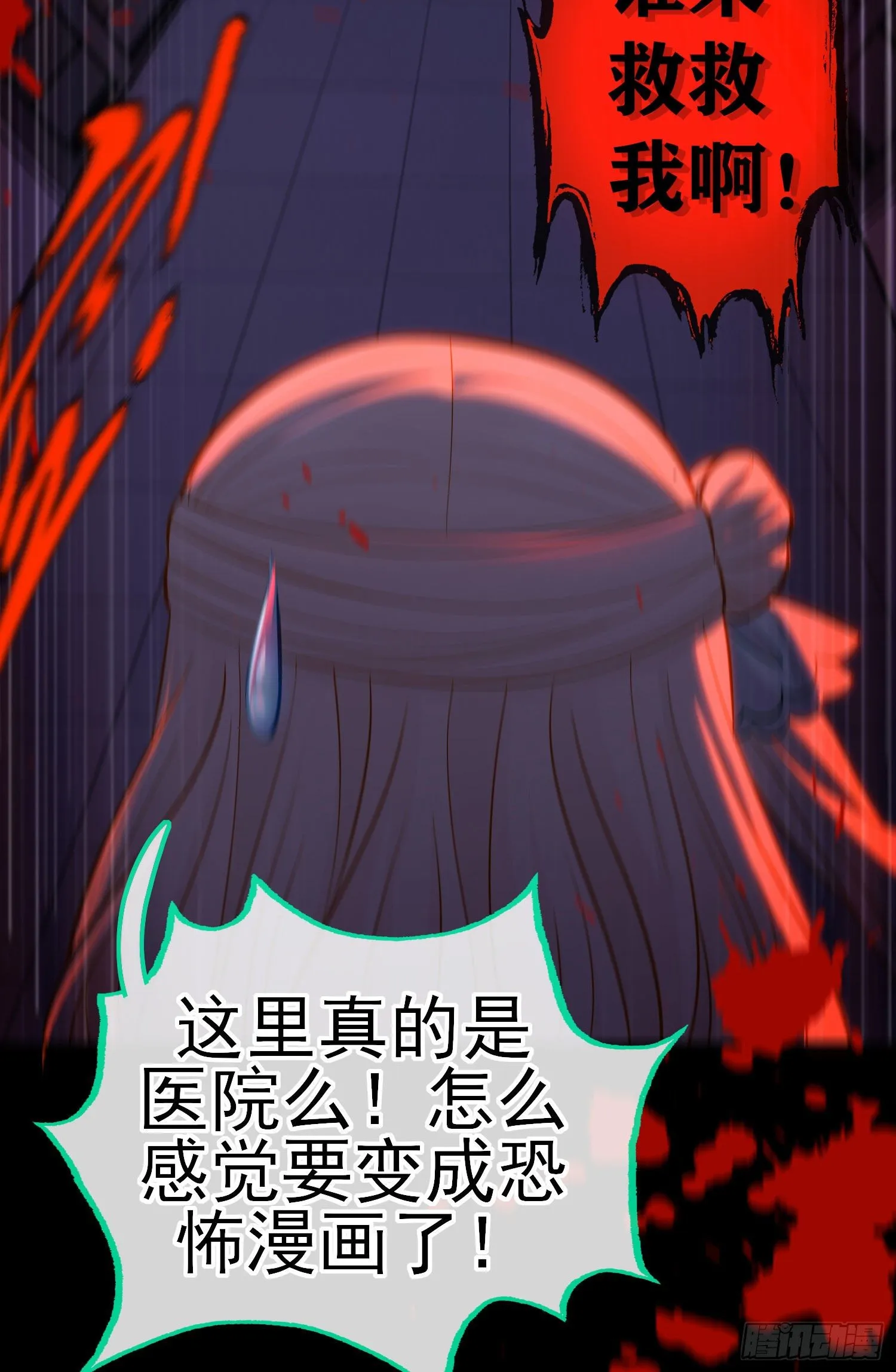 毒蝎美人 第18页