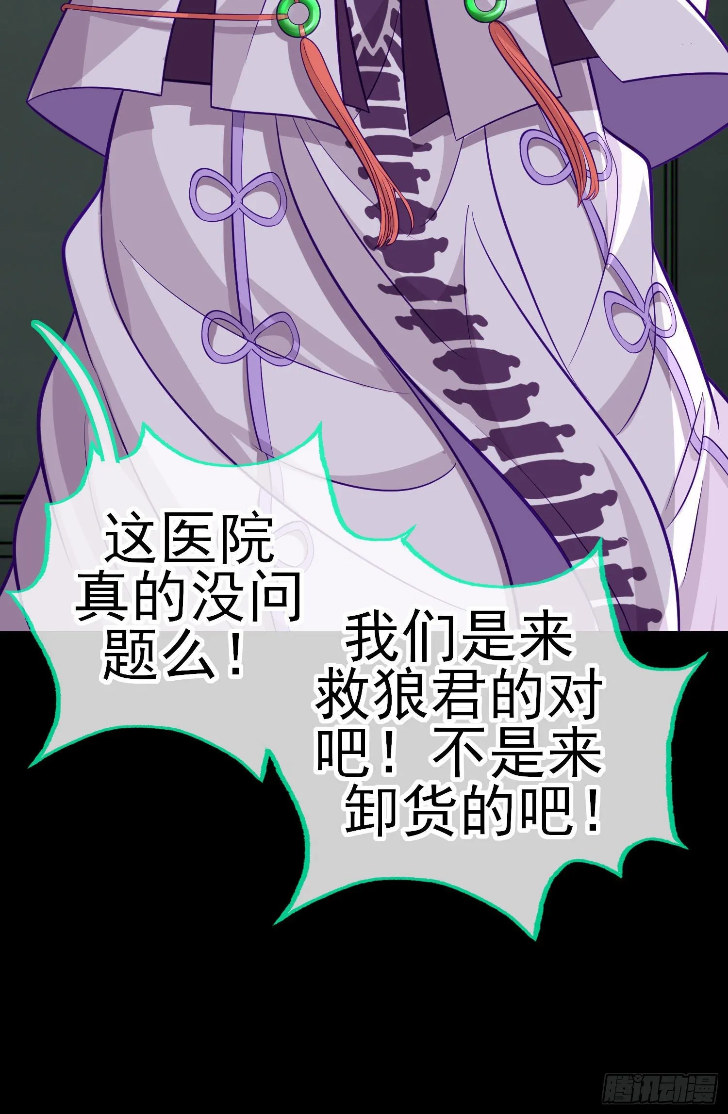 毒蝎美人 第22页