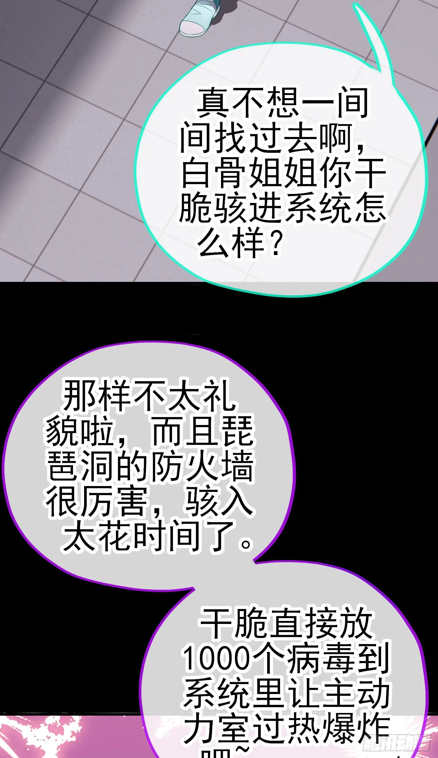 毒蝎美人 第24页