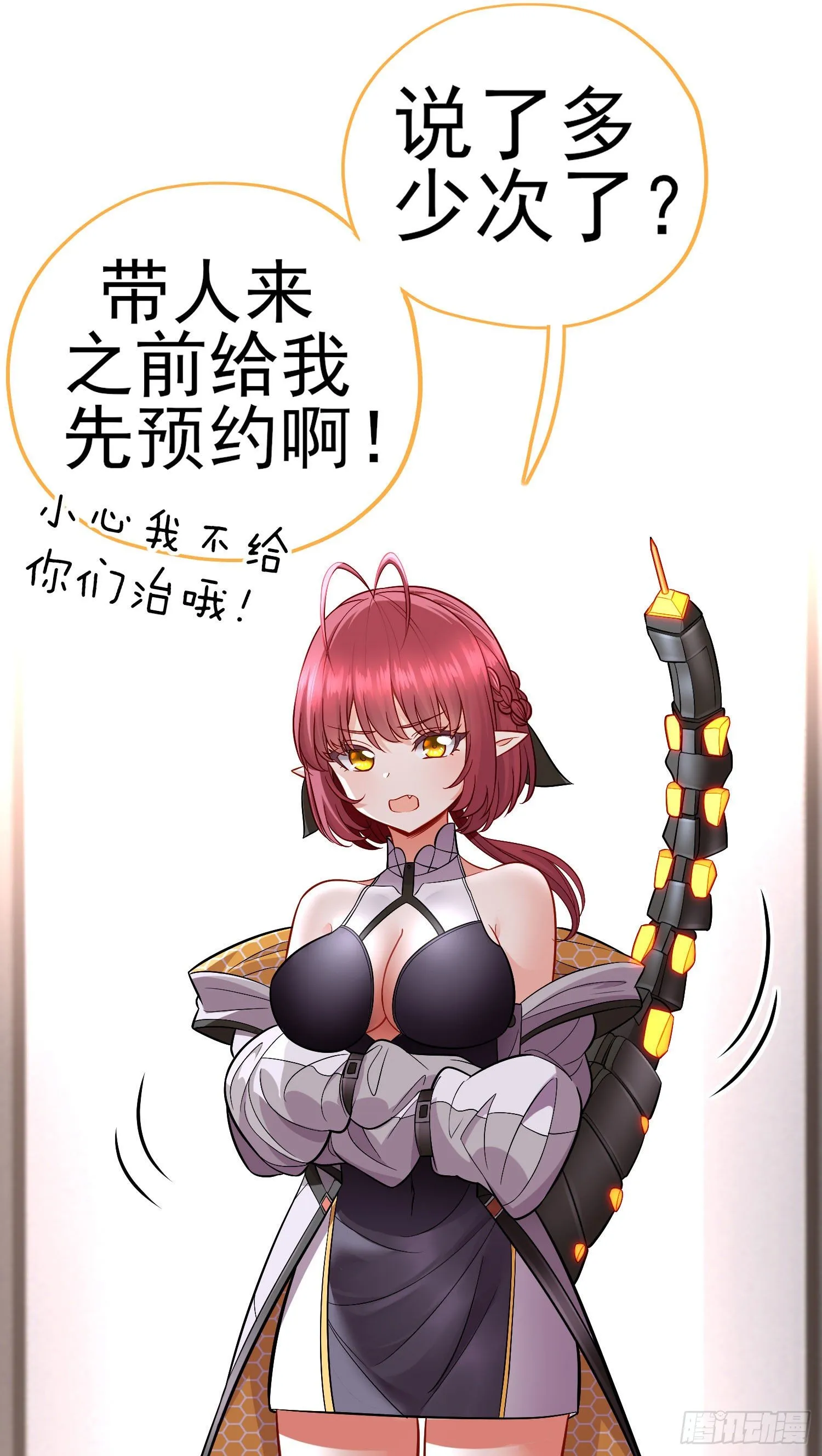 毒蝎美人 第28页