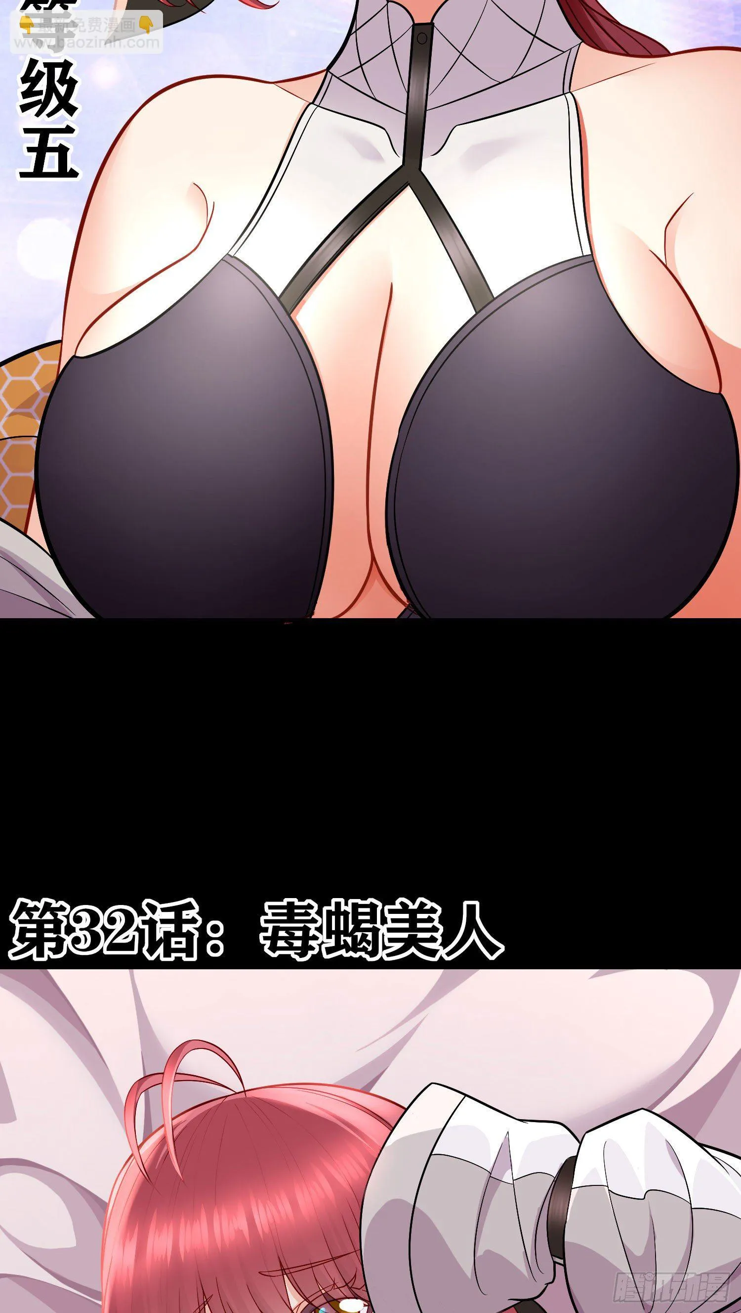 毒蝎美人 第30页