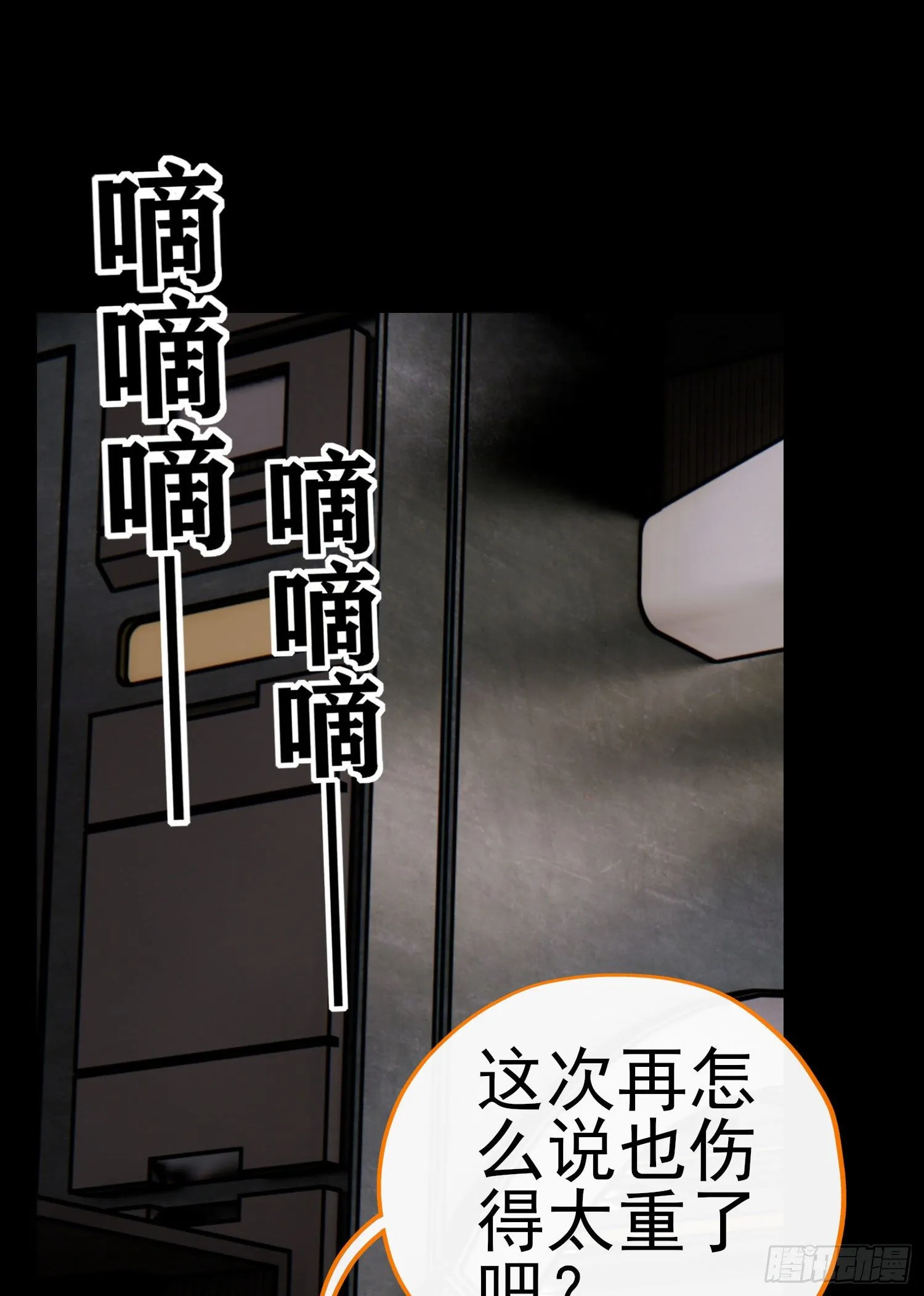 毒蝎美人 第32页