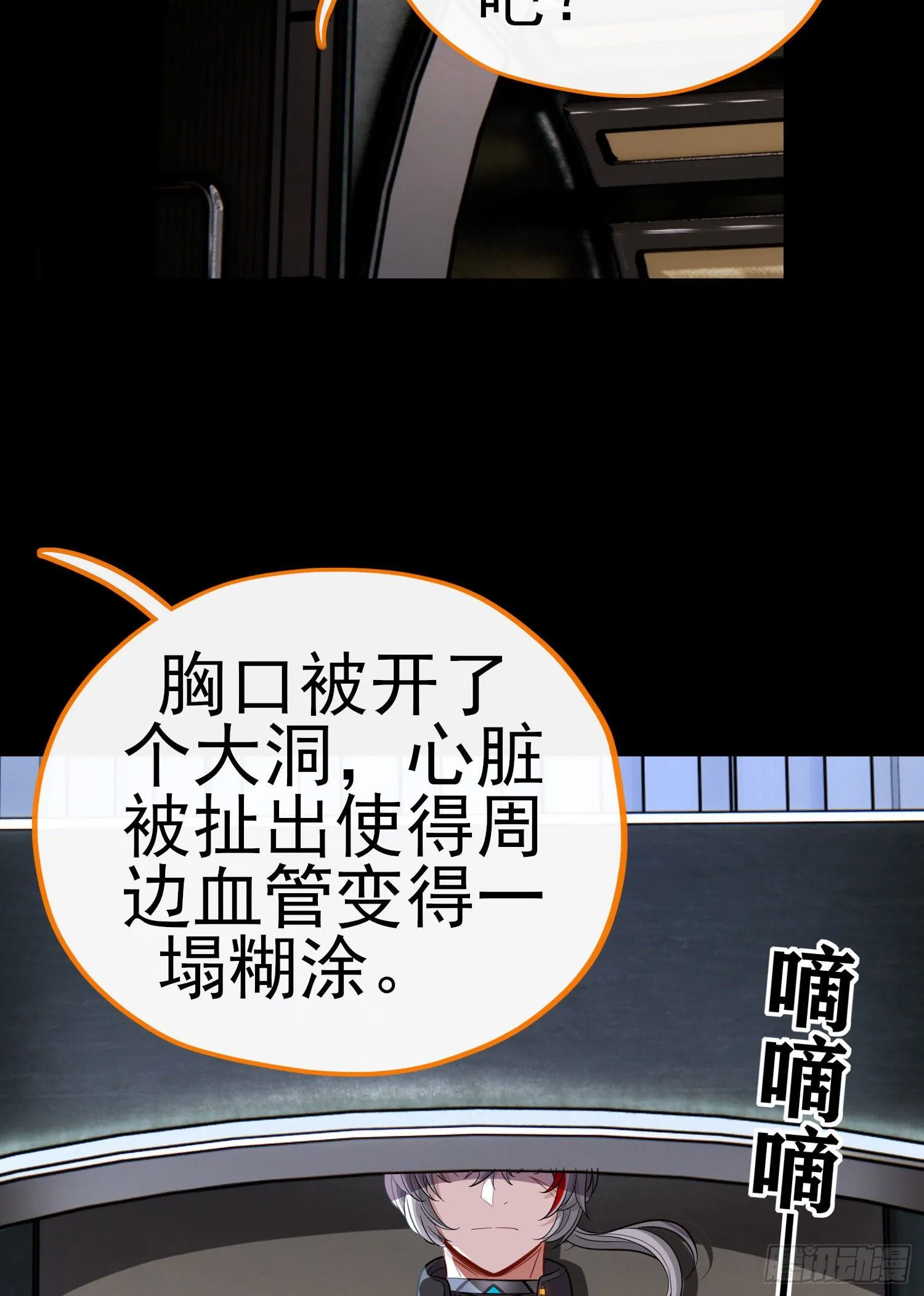 毒蝎美人 第33页