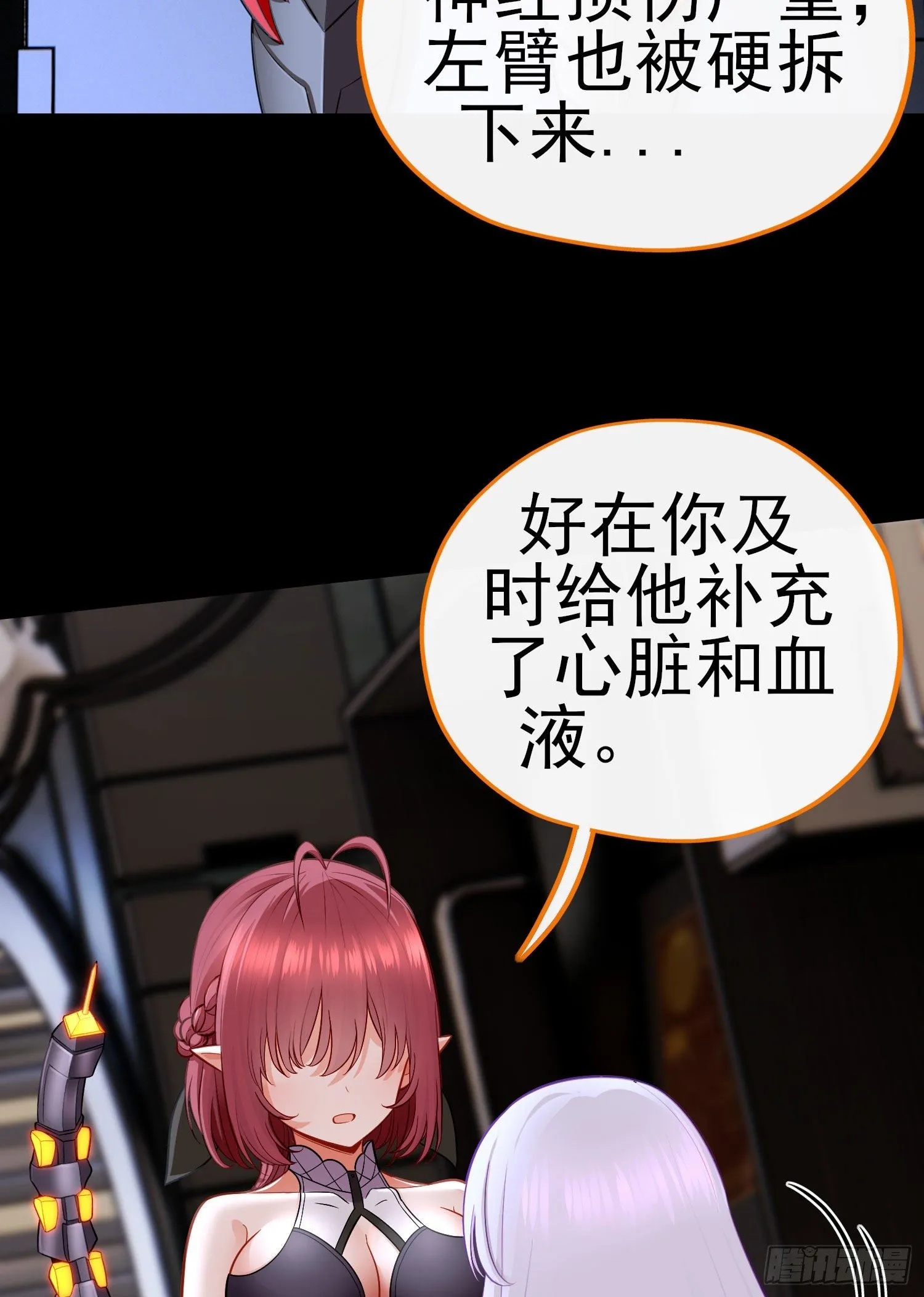 毒蝎美人 第35页