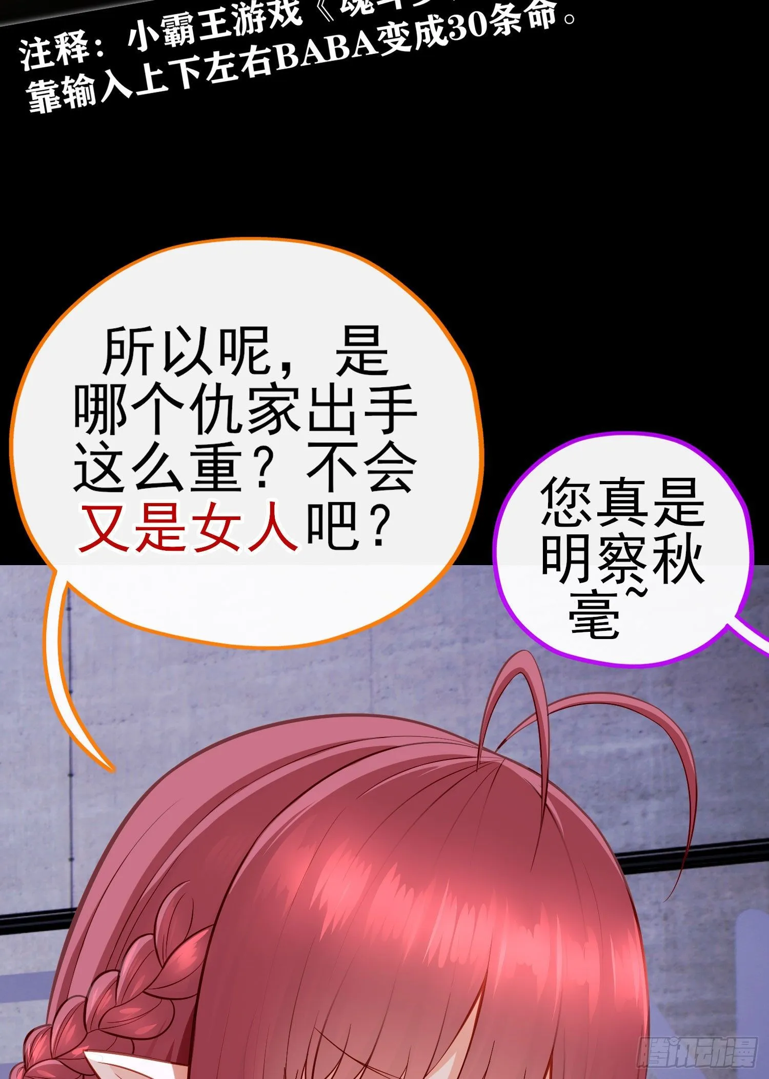 毒蝎美人 第37页