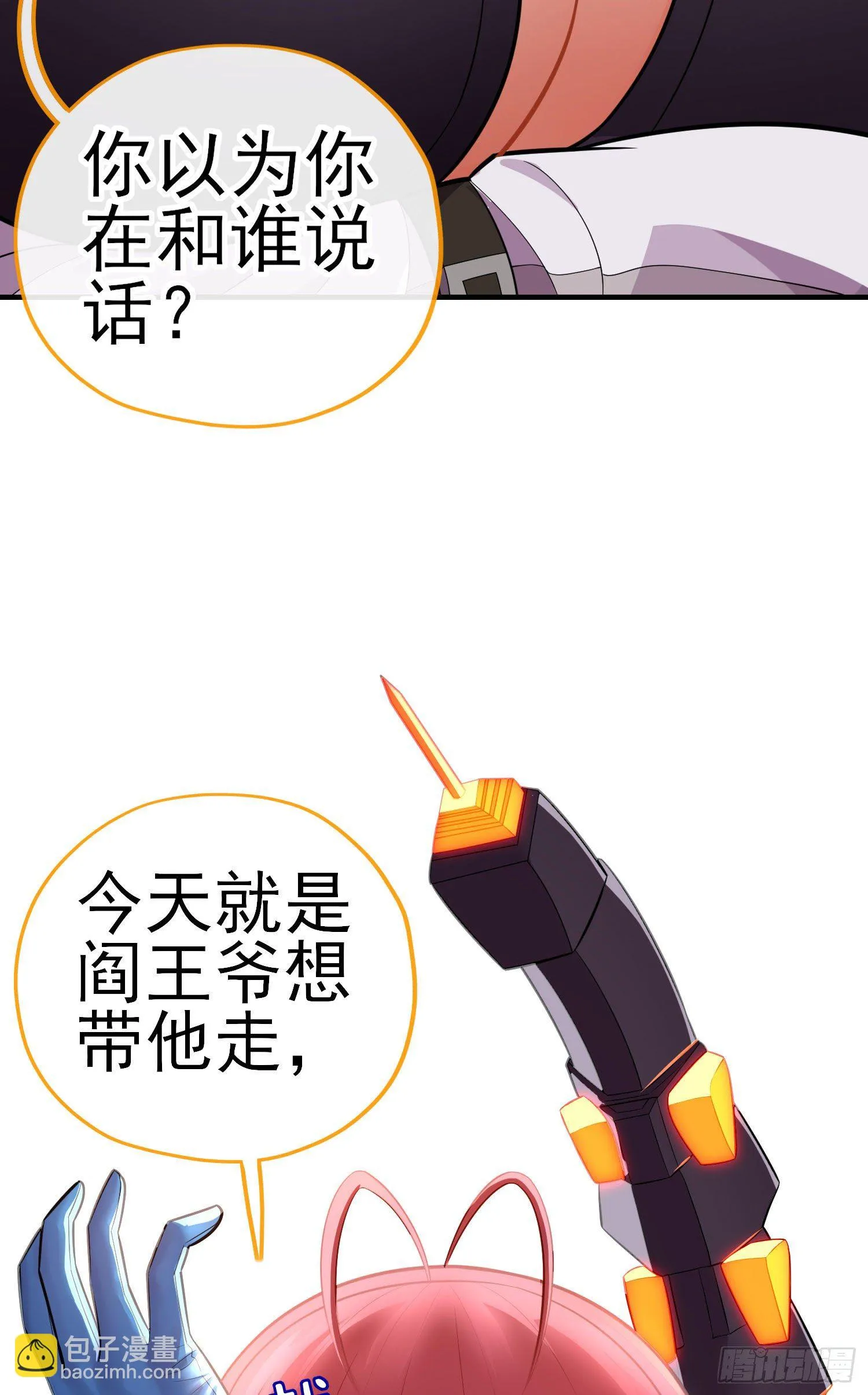 毒蝎美人 第43页