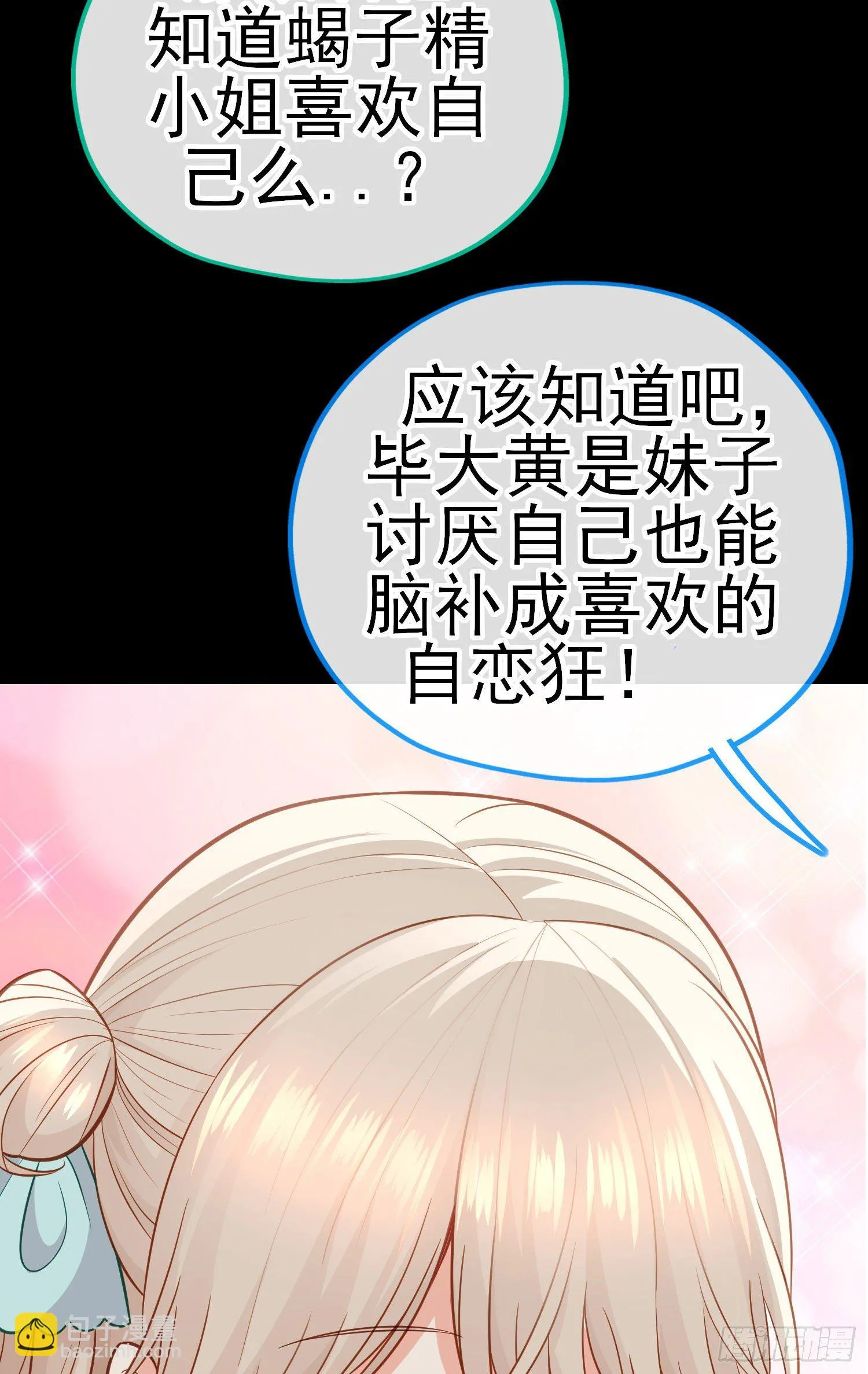 毒蝎美人 第52页