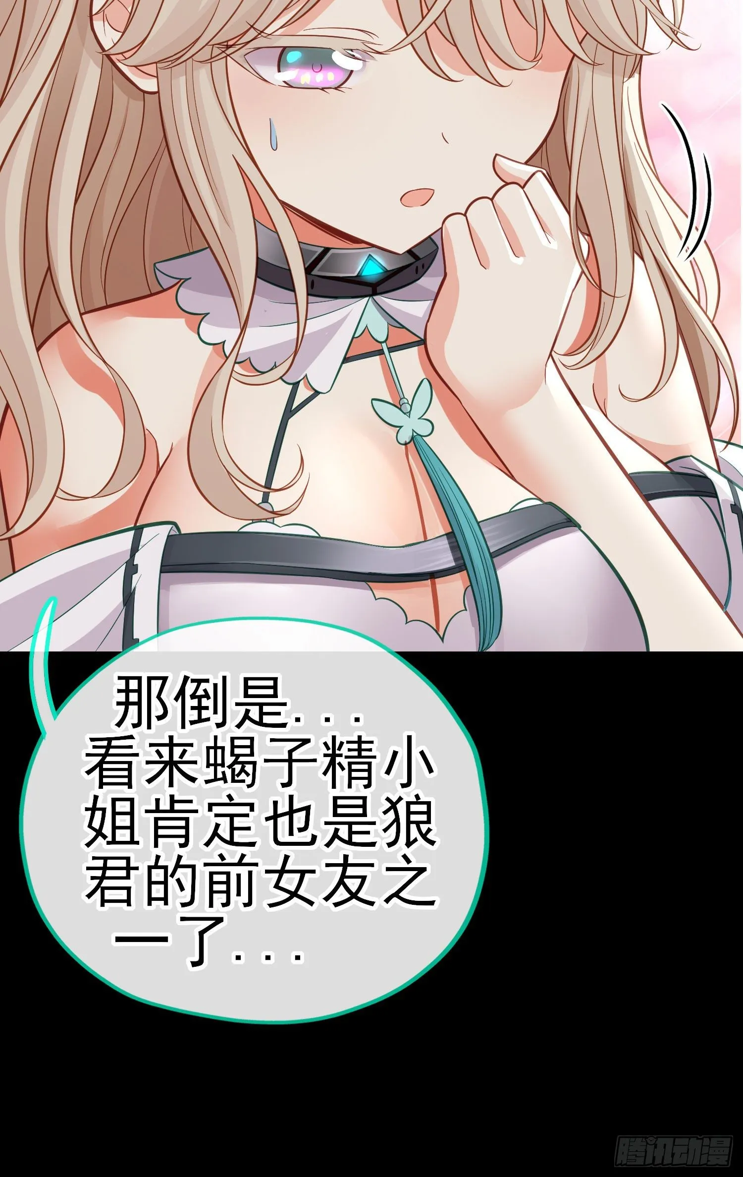 毒蝎美人 第53页