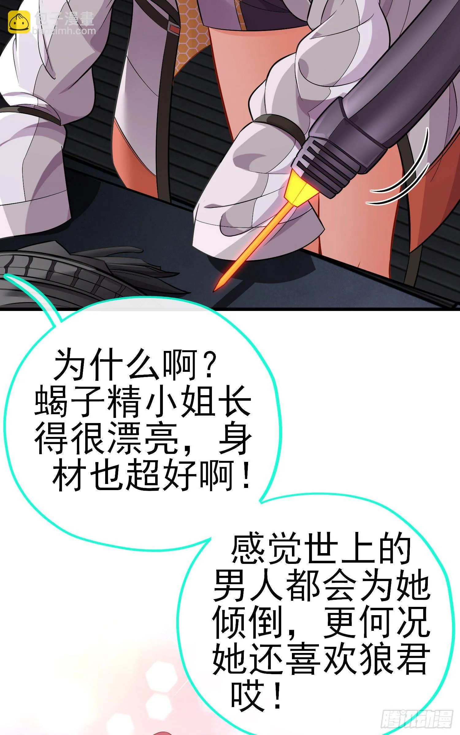 毒蝎美人 第55页