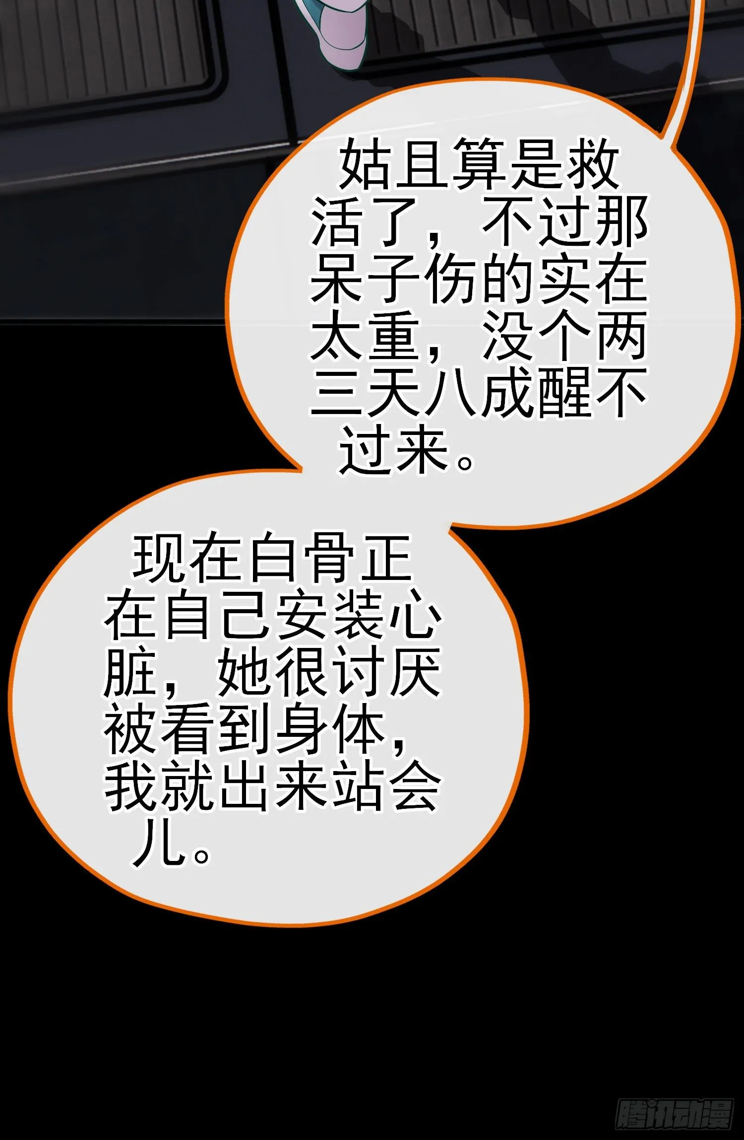 毒蝎美人 第64页